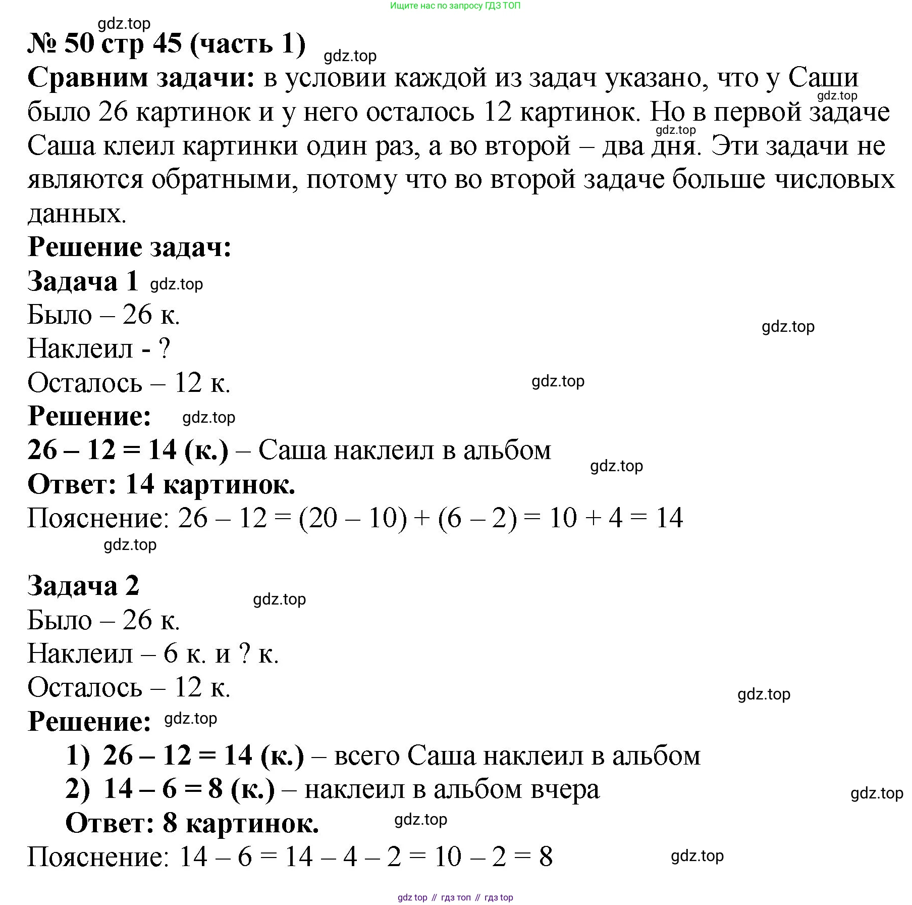 ГДЗ Математика, 2 класс рабочая тетрадь, авторы: Моро Мария Игнатьевна, Волкова К В, издательство Просвещение, Москва, 2023, белого цвета, Часть 1, страница 45, номер 50, Решение