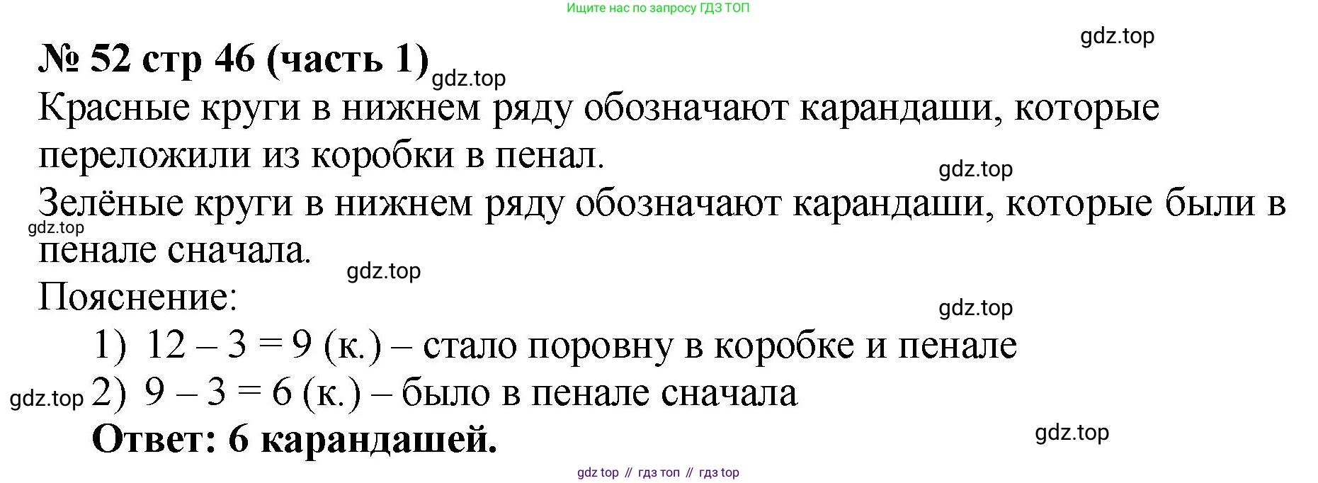 ГДЗ Математика, 2 класс рабочая тетрадь, авторы: Моро Мария Игнатьевна, Волкова К В, издательство Просвещение, Москва, 2023, белого цвета, Часть 1, страница 46, номер 52, Решение