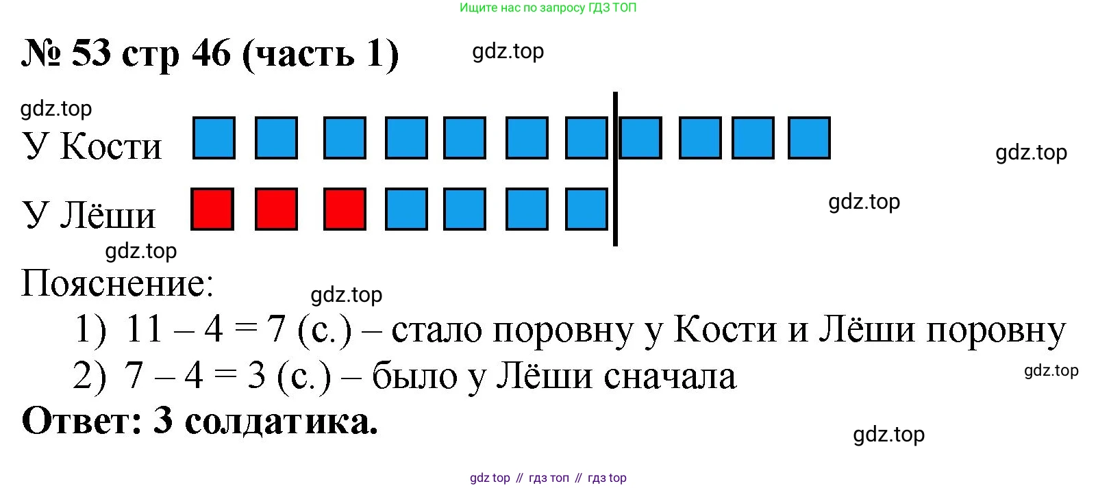 ГДЗ Математика, 2 класс рабочая тетрадь, авторы: Моро Мария Игнатьевна, Волкова К В, издательство Просвещение, Москва, 2023, белого цвета, Часть 1, страница 46, номер 53, Решение