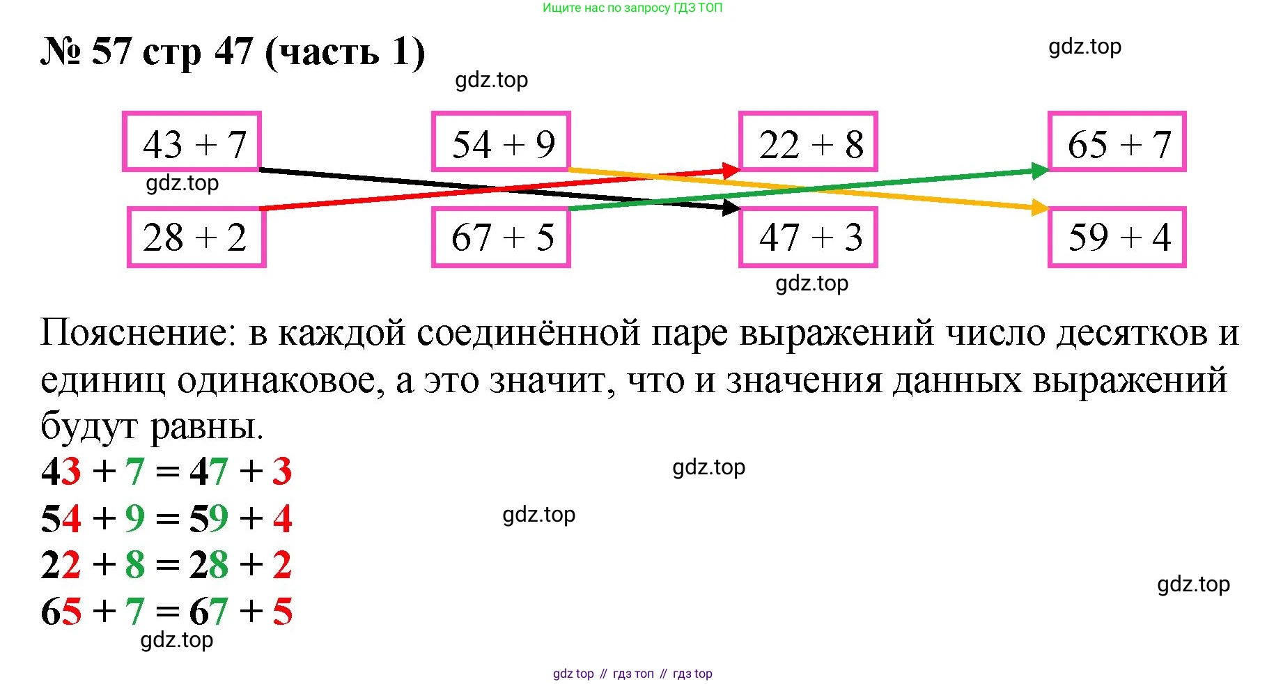 ГДЗ Математика, 2 класс рабочая тетрадь, авторы: Моро Мария Игнатьевна, Волкова К В, издательство Просвещение, Москва, 2023, белого цвета, Часть 1, страница 47, номер 57, Решение