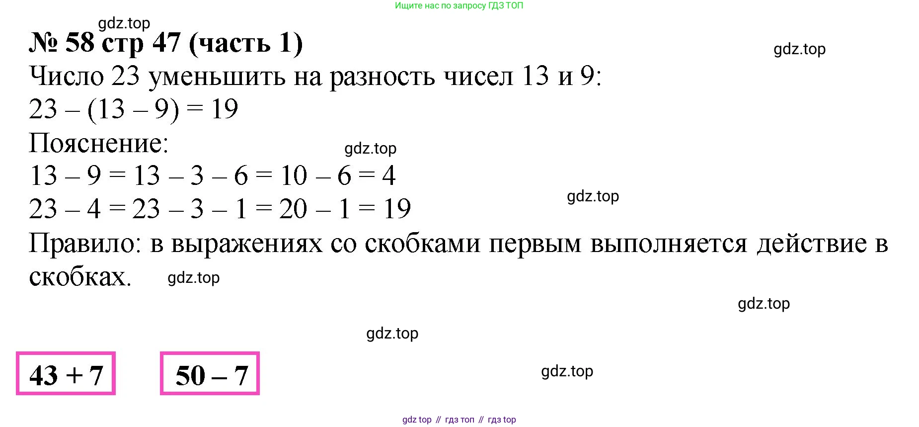 ГДЗ Математика, 2 класс рабочая тетрадь, авторы: Моро Мария Игнатьевна, Волкова К В, издательство Просвещение, Москва, 2023, белого цвета, Часть 1, страница 47, номер 58, Решение