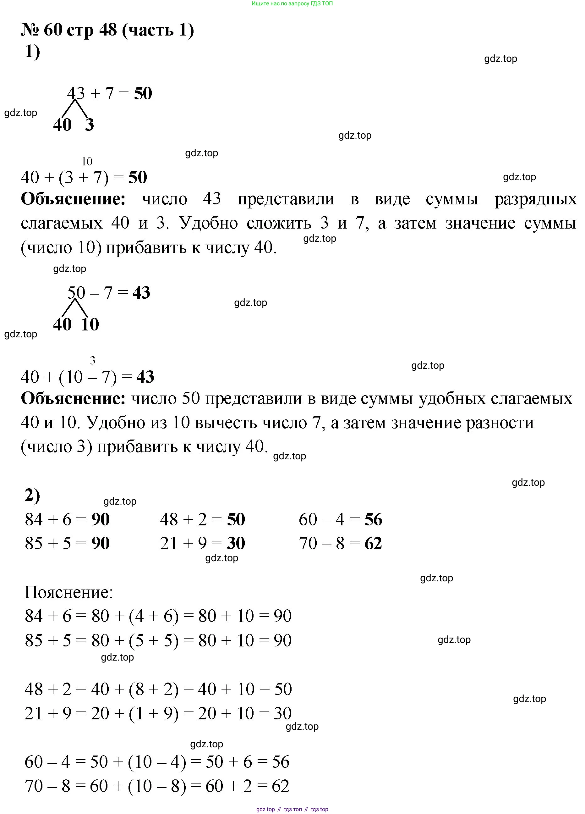 ГДЗ Математика, 2 класс рабочая тетрадь, авторы: Моро Мария Игнатьевна, Волкова К В, издательство Просвещение, Москва, 2023, белого цвета, Часть 1, страница 48, номер 60, Решение