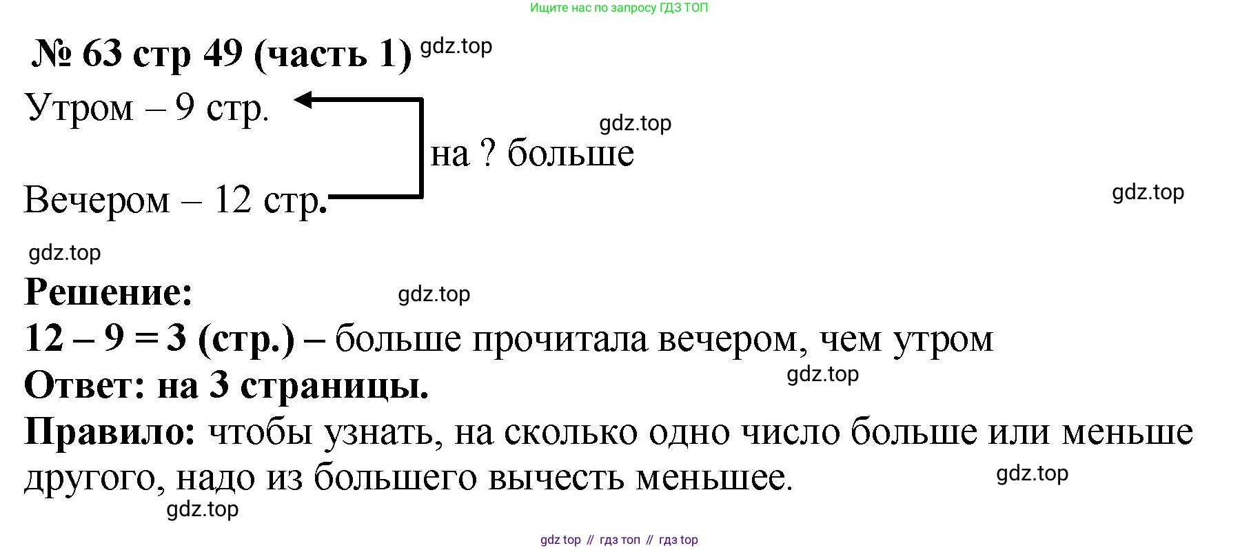ГДЗ Математика, 2 класс рабочая тетрадь, авторы: Моро Мария Игнатьевна, Волкова К В, издательство Просвещение, Москва, 2023, белого цвета, Часть 1, страница 49, номер 63, Решение