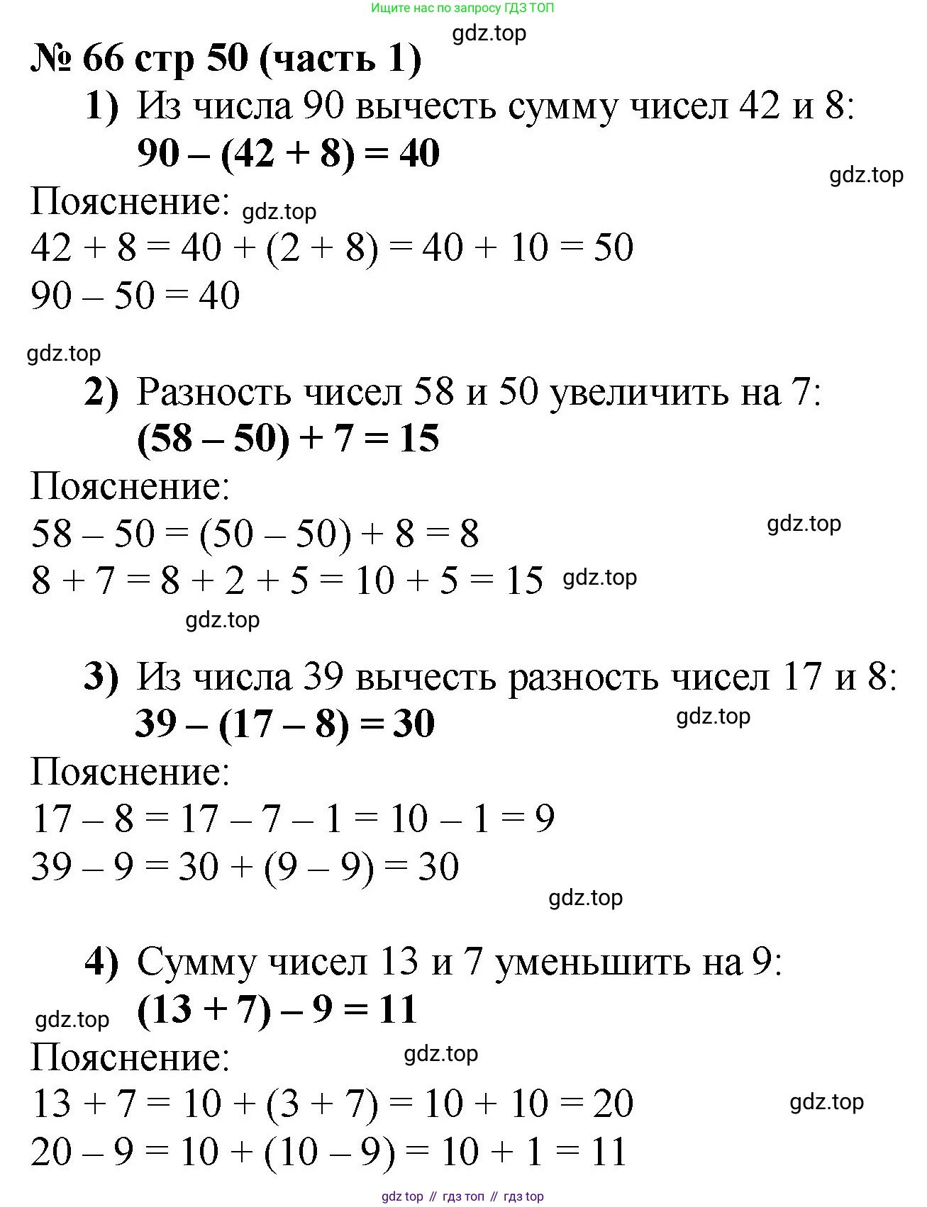 ГДЗ Математика, 2 класс рабочая тетрадь, авторы: Моро Мария Игнатьевна, Волкова К В, издательство Просвещение, Москва, 2023, белого цвета, Часть 1, страница 50, номер 66, Решение
