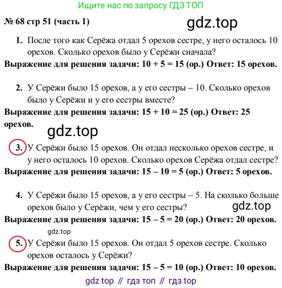 ГДЗ Математика, 2 класс рабочая тетрадь, авторы: Моро Мария Игнатьевна, Волкова К В, издательство Просвещение, Москва, 2023, белого цвета, Часть 1, страница 51, номер 68, Решение