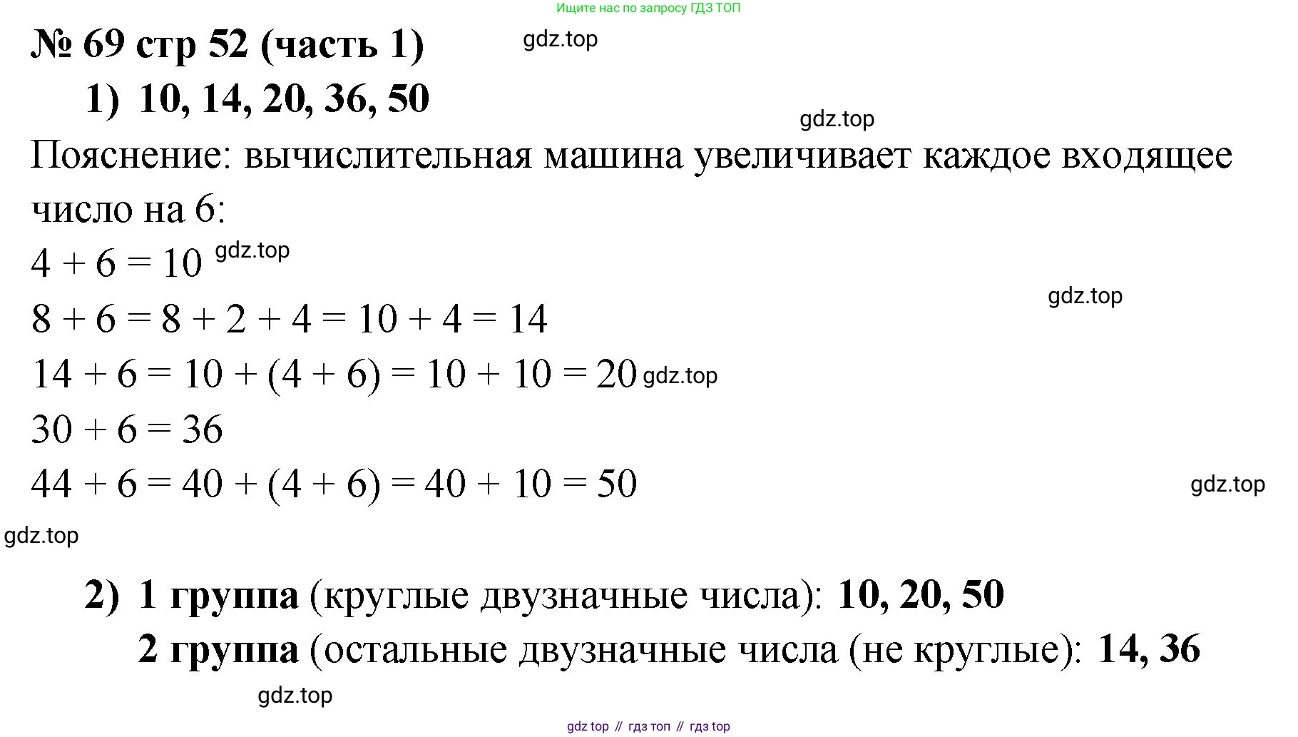 ГДЗ Математика, 2 класс рабочая тетрадь, авторы: Моро Мария Игнатьевна, Волкова К В, издательство Просвещение, Москва, 2023, белого цвета, Часть 1, страница 52, номер 69, Решение