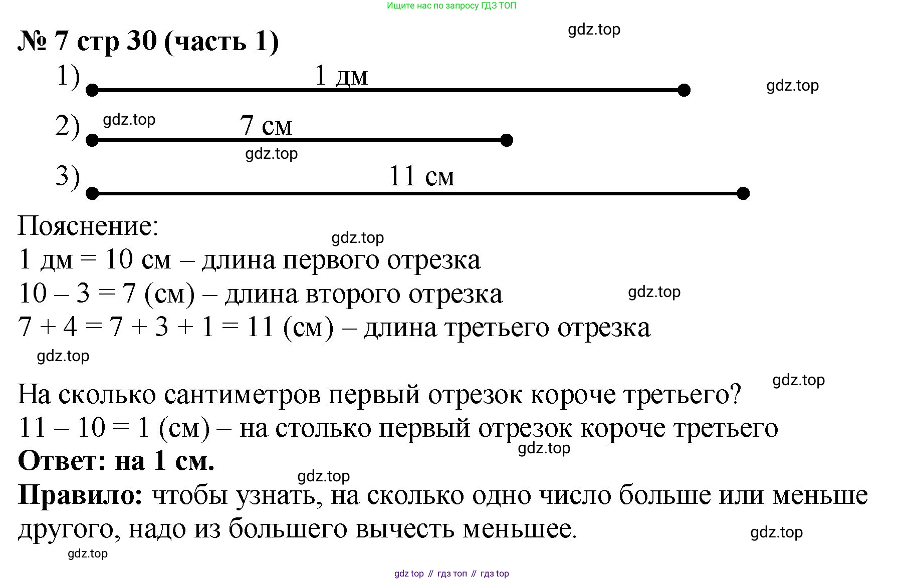ГДЗ Математика, 2 класс рабочая тетрадь, авторы: Моро Мария Игнатьевна, Волкова К В, издательство Просвещение, Москва, 2023, белого цвета, Часть 1, страница 30, номер 7, Решение