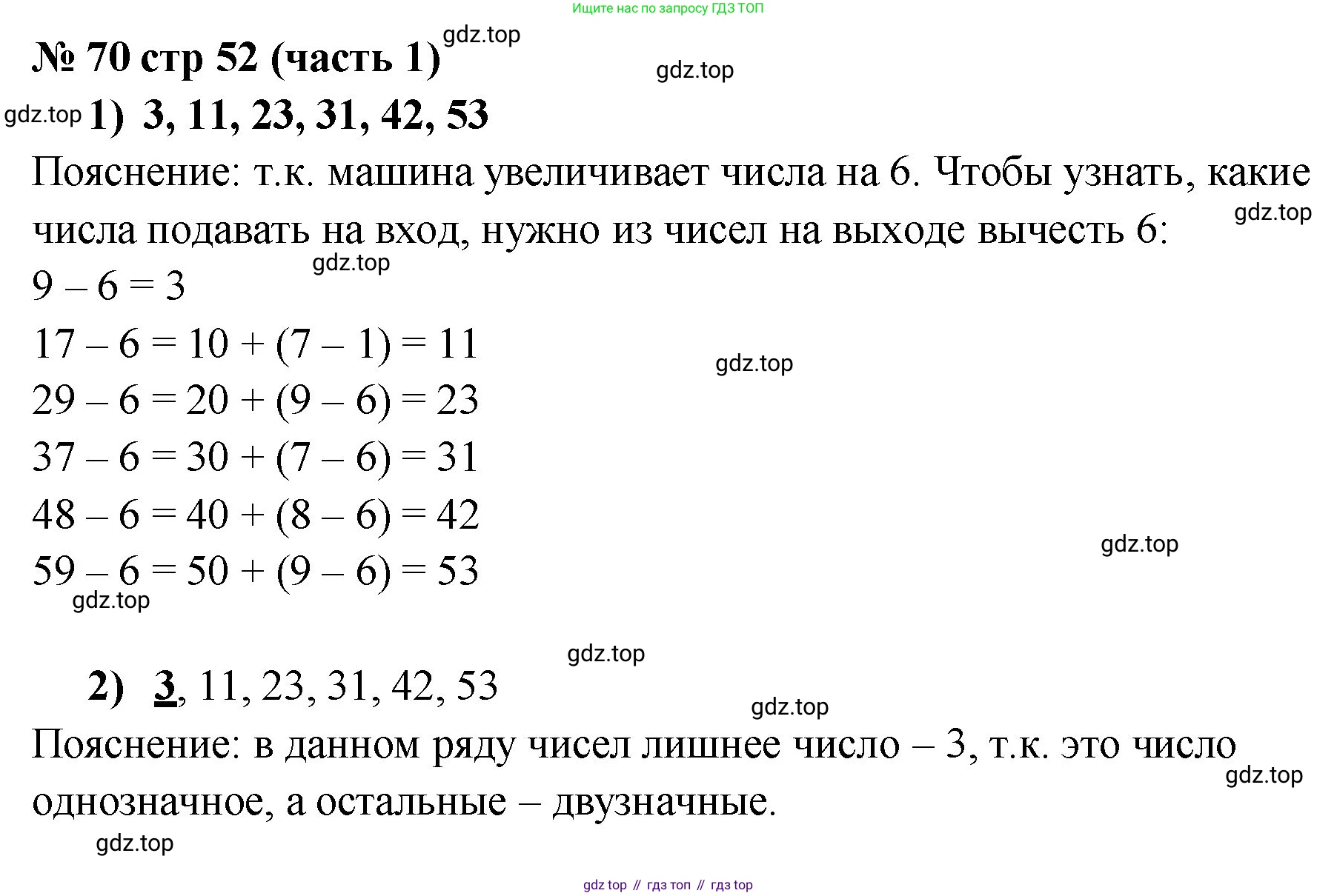 ГДЗ Математика, 2 класс рабочая тетрадь, авторы: Моро Мария Игнатьевна, Волкова К В, издательство Просвещение, Москва, 2023, белого цвета, Часть 1, страница 52, номер 70, Решение