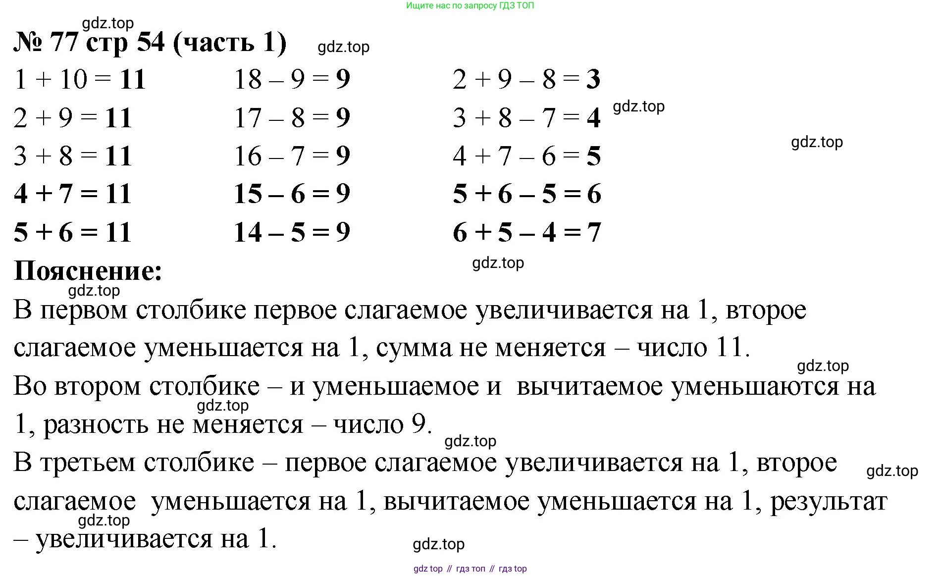 ГДЗ Математика, 2 класс рабочая тетрадь, авторы: Моро Мария Игнатьевна, Волкова К В, издательство Просвещение, Москва, 2023, белого цвета, Часть 1, страница 54, номер 77, Решение