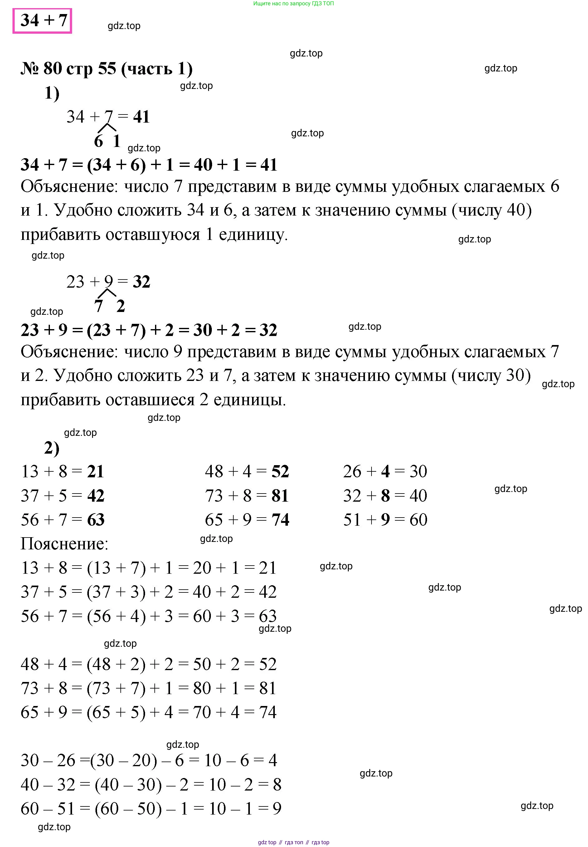 ГДЗ Математика, 2 класс рабочая тетрадь, авторы: Моро Мария Игнатьевна, Волкова К В, издательство Просвещение, Москва, 2023, белого цвета, Часть 1, страница 55, номер 80, Решение