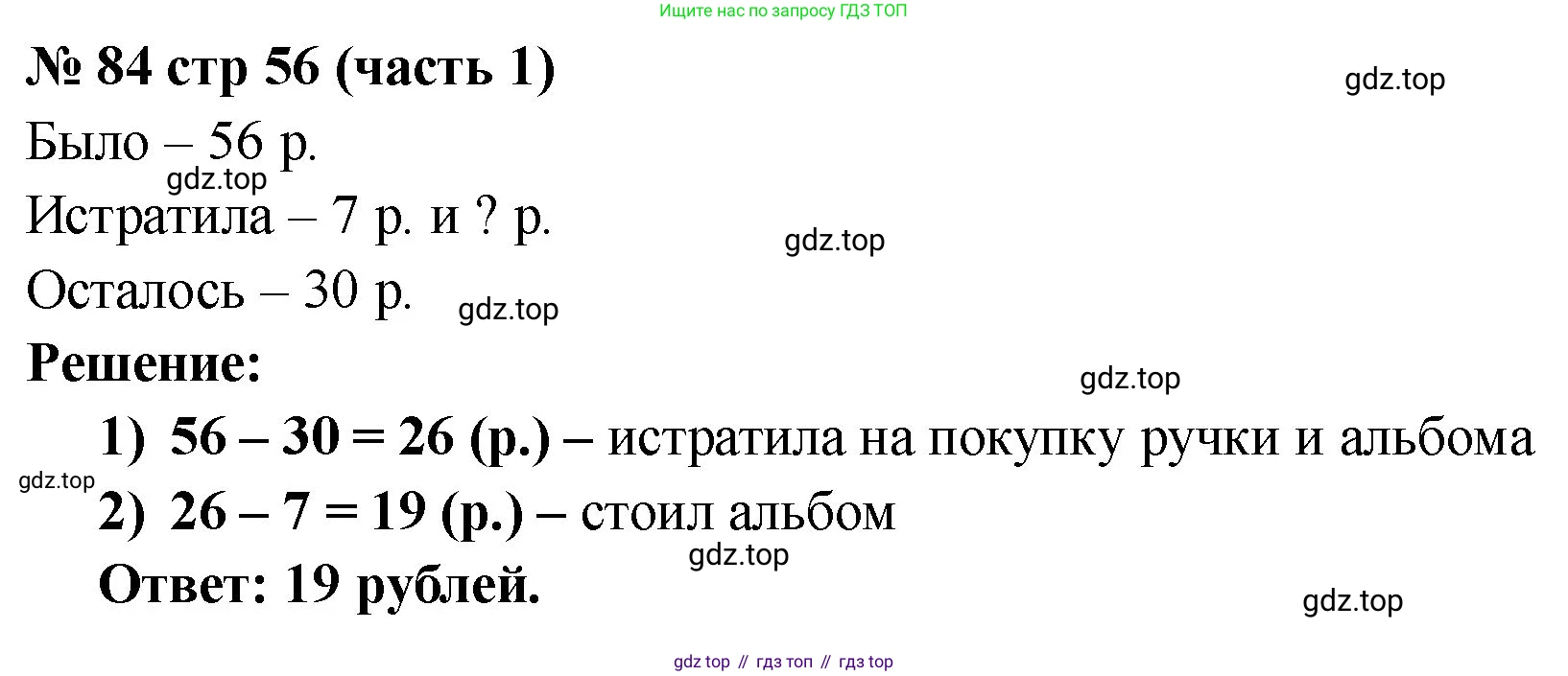 ГДЗ Математика, 2 класс рабочая тетрадь, авторы: Моро Мария Игнатьевна, Волкова К В, издательство Просвещение, Москва, 2023, белого цвета, Часть 1, страница 56, номер 84, Решение