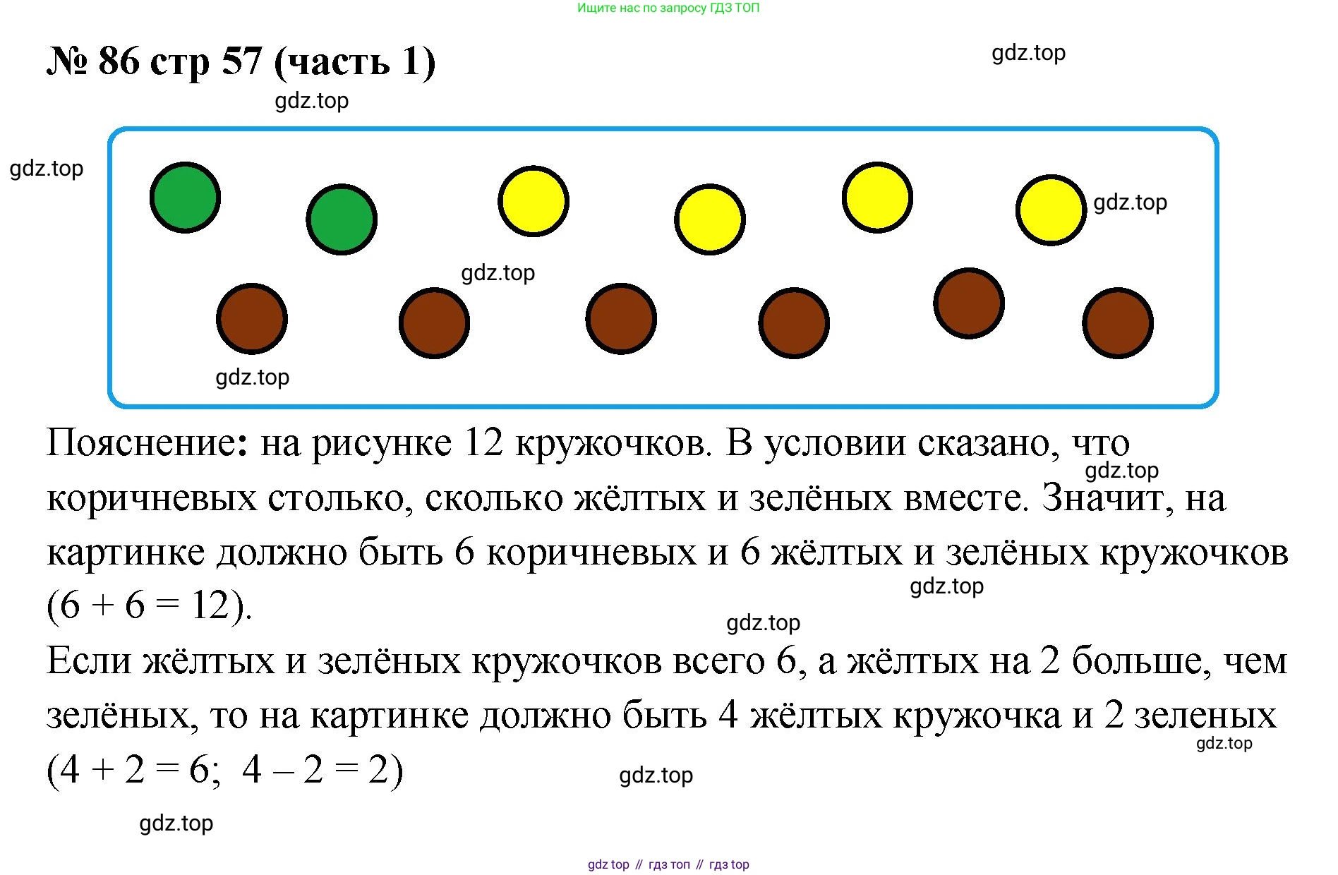ГДЗ Математика, 2 класс рабочая тетрадь, авторы: Моро Мария Игнатьевна, Волкова К В, издательство Просвещение, Москва, 2023, белого цвета, Часть 1, страница 57, номер 86, Решение
