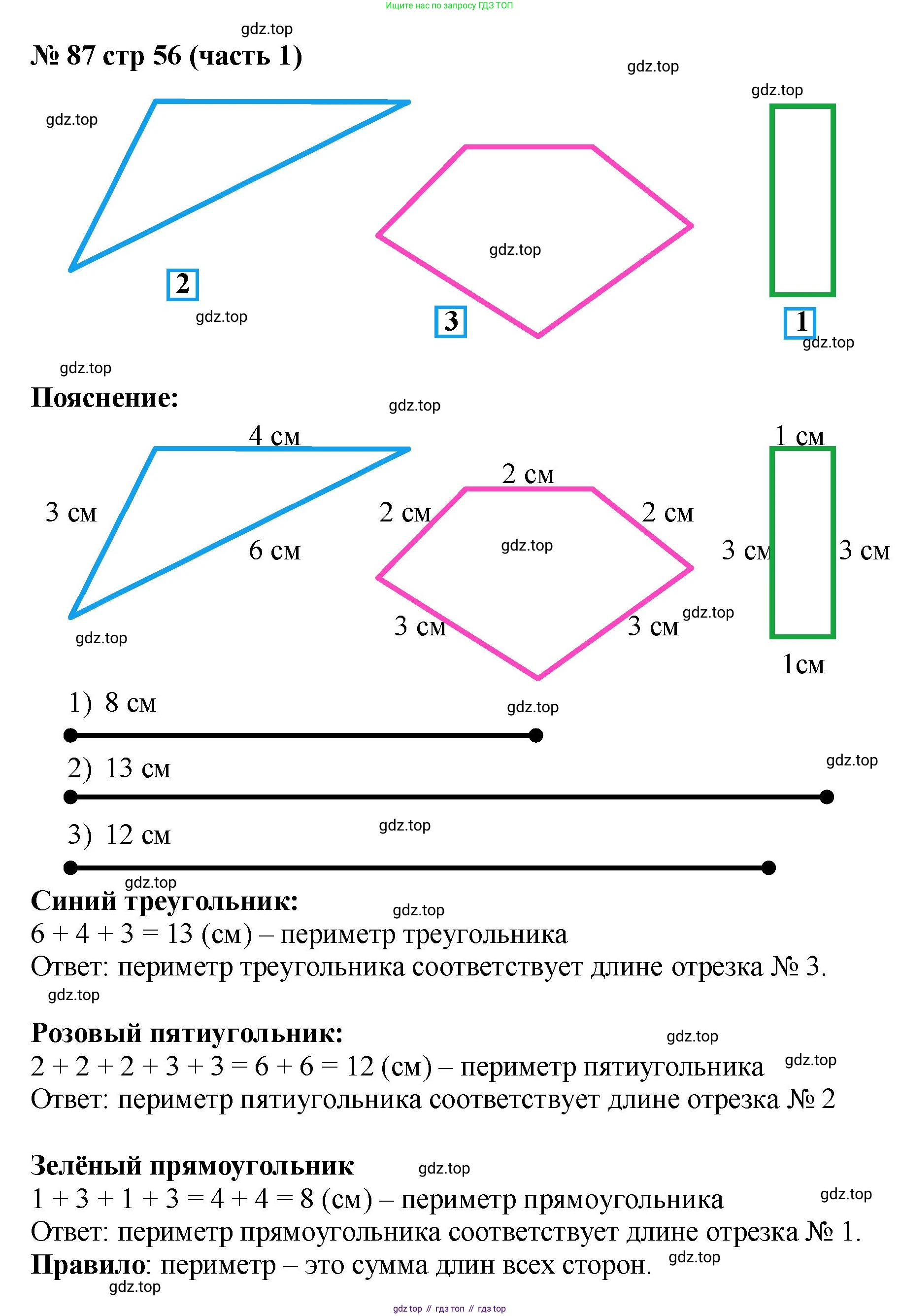 ГДЗ Математика, 2 класс рабочая тетрадь, авторы: Моро Мария Игнатьевна, Волкова К В, издательство Просвещение, Москва, 2023, белого цвета, Часть 1, страница 57, номер 87, Решение