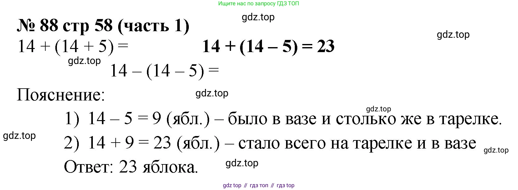 ГДЗ Математика, 2 класс рабочая тетрадь, авторы: Моро Мария Игнатьевна, Волкова К В, издательство Просвещение, Москва, 2023, белого цвета, Часть 1, страница 58, номер 88, Решение