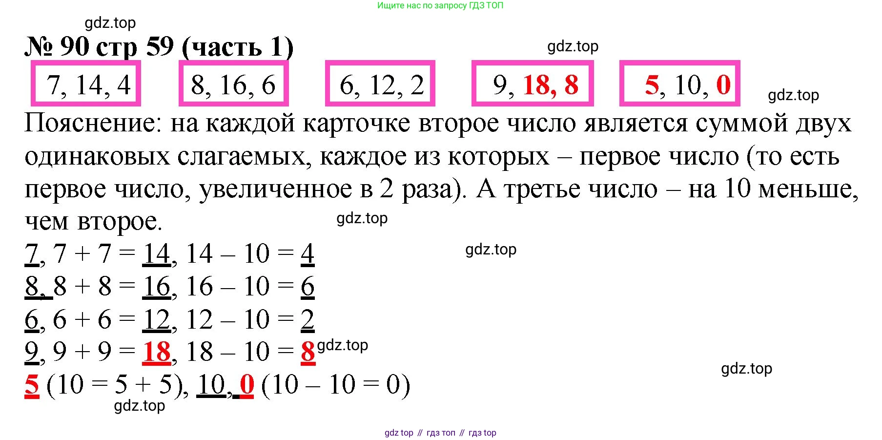 ГДЗ Математика, 2 класс рабочая тетрадь, авторы: Моро Мария Игнатьевна, Волкова К В, издательство Просвещение, Москва, 2023, белого цвета, Часть 1, страница 59, номер 90, Решение