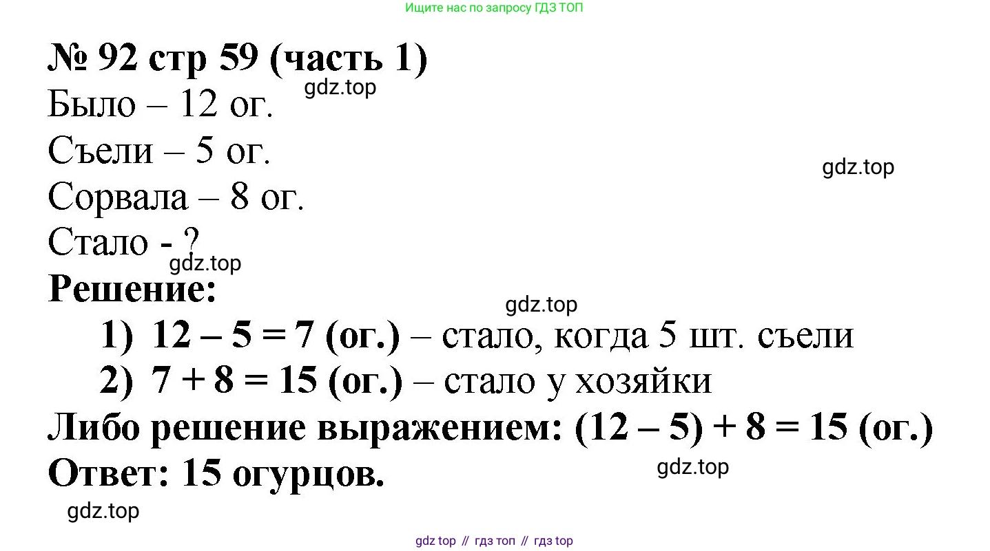 ГДЗ Математика, 2 класс рабочая тетрадь, авторы: Моро Мария Игнатьевна, Волкова К В, издательство Просвещение, Москва, 2023, белого цвета, Часть 1, страница 59, номер 92, Решение