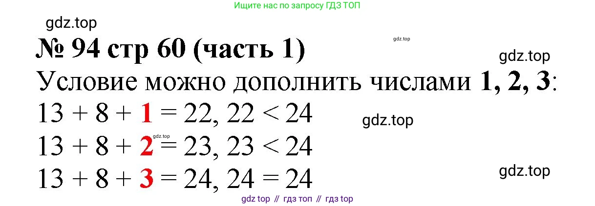 ГДЗ Математика, 2 класс рабочая тетрадь, авторы: Моро Мария Игнатьевна, Волкова К В, издательство Просвещение, Москва, 2023, белого цвета, Часть 1, страница 60, номер 94, Решение