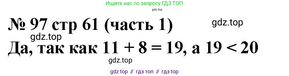 ГДЗ Математика, 2 класс рабочая тетрадь, авторы: Моро Мария Игнатьевна, Волкова К В, издательство Просвещение, Москва, 2023, белого цвета, Часть 1, страница 61, номер 97, Решение