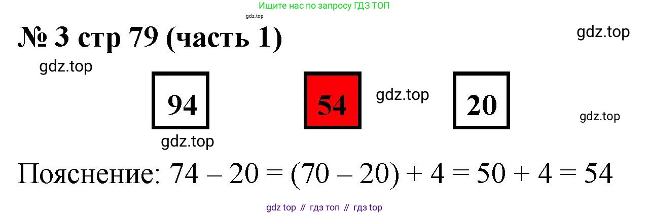 ГДЗ Математика, 2 класс рабочая тетрадь, авторы: Моро Мария Игнатьевна, Волкова К В, издательство Просвещение, Москва, 2023, белого цвета, Часть 1, страница 79, номер 3, Решение