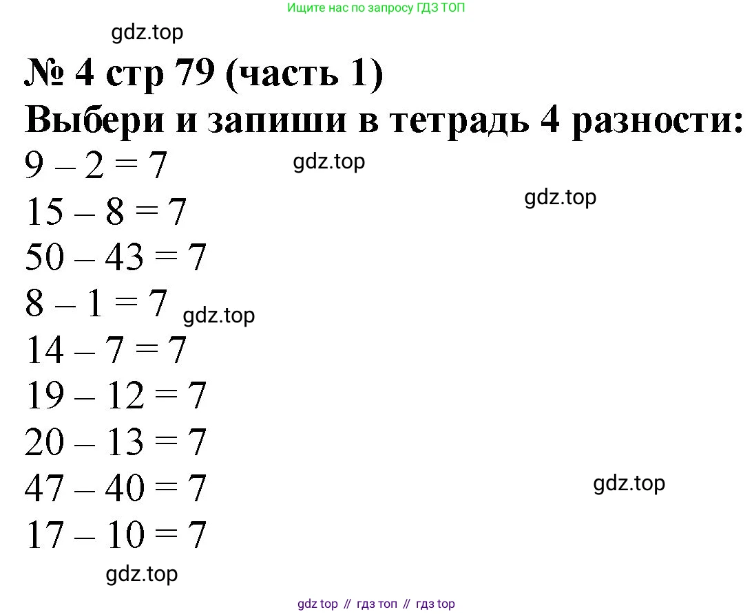 ГДЗ Математика, 2 класс рабочая тетрадь, авторы: Моро Мария Игнатьевна, Волкова К В, издательство Просвещение, Москва, 2023, белого цвета, Часть 1, страница 79, номер 4, Решение