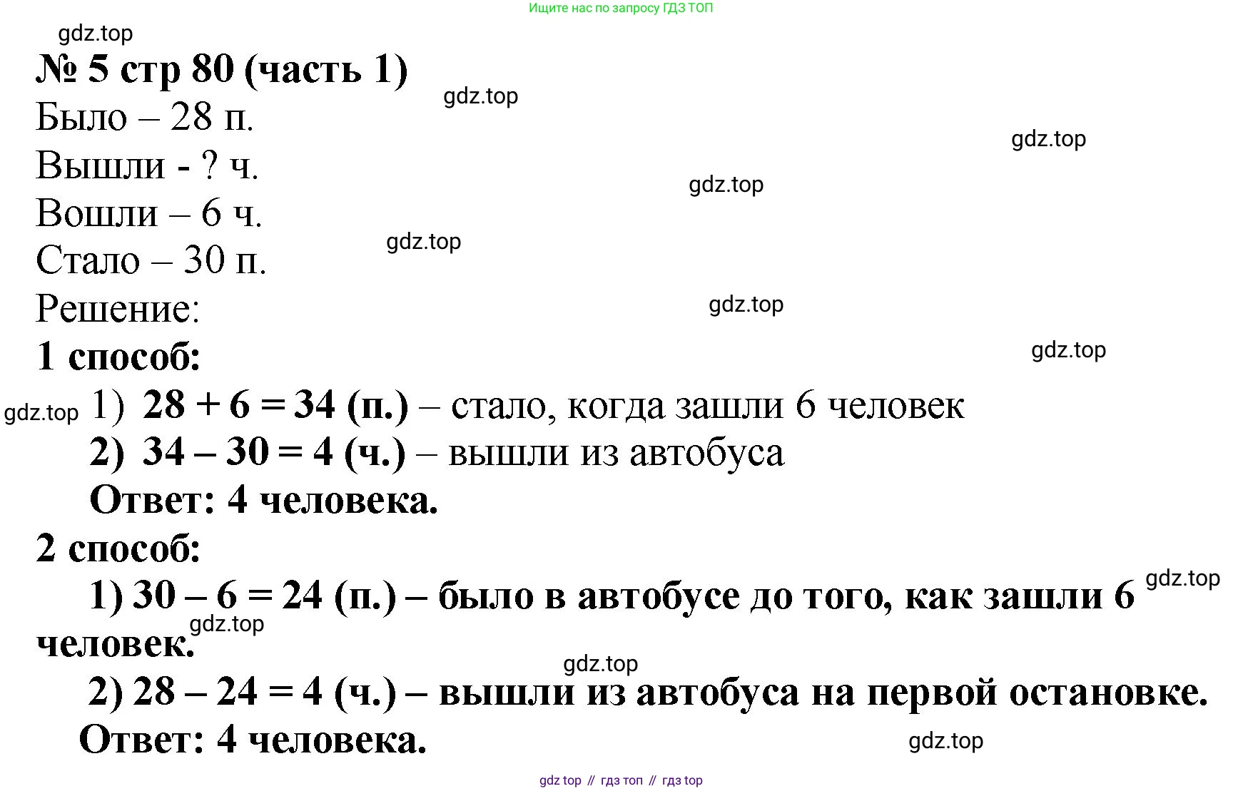 ГДЗ Математика, 2 класс рабочая тетрадь, авторы: Моро Мария Игнатьевна, Волкова К В, издательство Просвещение, Москва, 2023, белого цвета, Часть 1, страница 80, номер 5, Решение