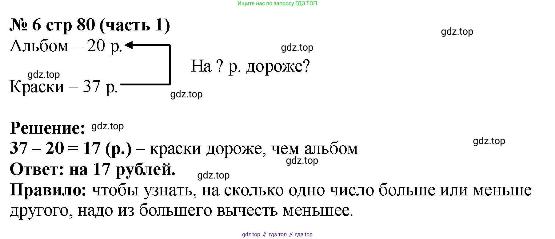 ГДЗ Математика, 2 класс рабочая тетрадь, авторы: Моро Мария Игнатьевна, Волкова К В, издательство Просвещение, Москва, 2023, белого цвета, Часть 1, страница 80, номер 6, Решение