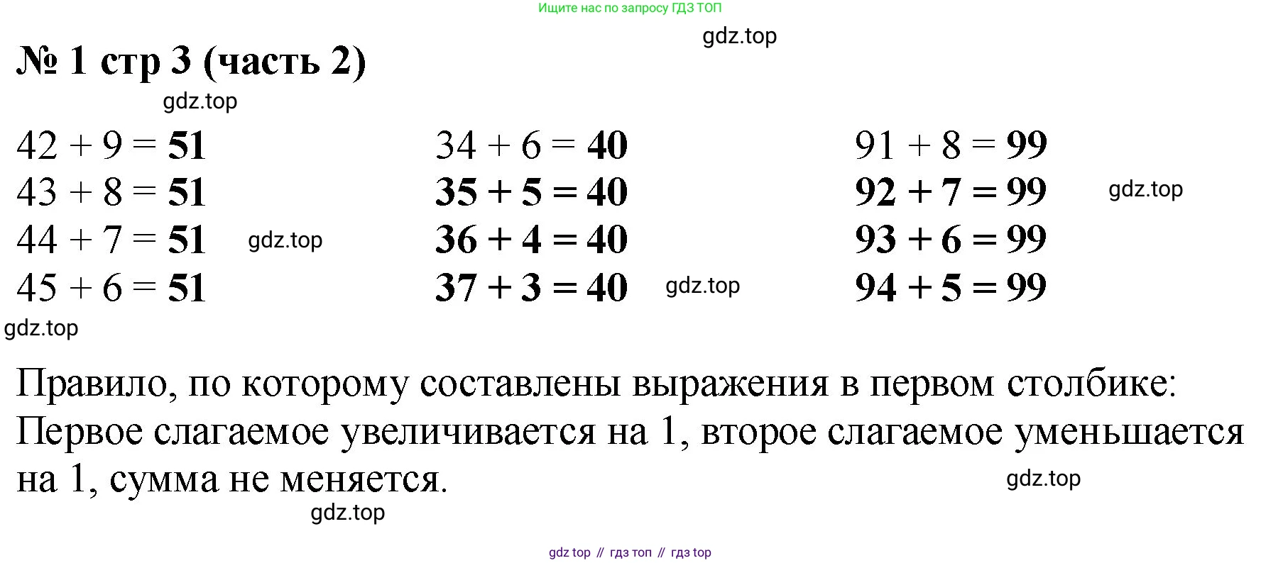 ГДЗ Математика, 2 класс рабочая тетрадь, авторы: Моро Мария Игнатьевна, Волкова К В, издательство Просвещение, Москва, 2023, белого цвета, Часть 2, страница 3, номер 1, Решение