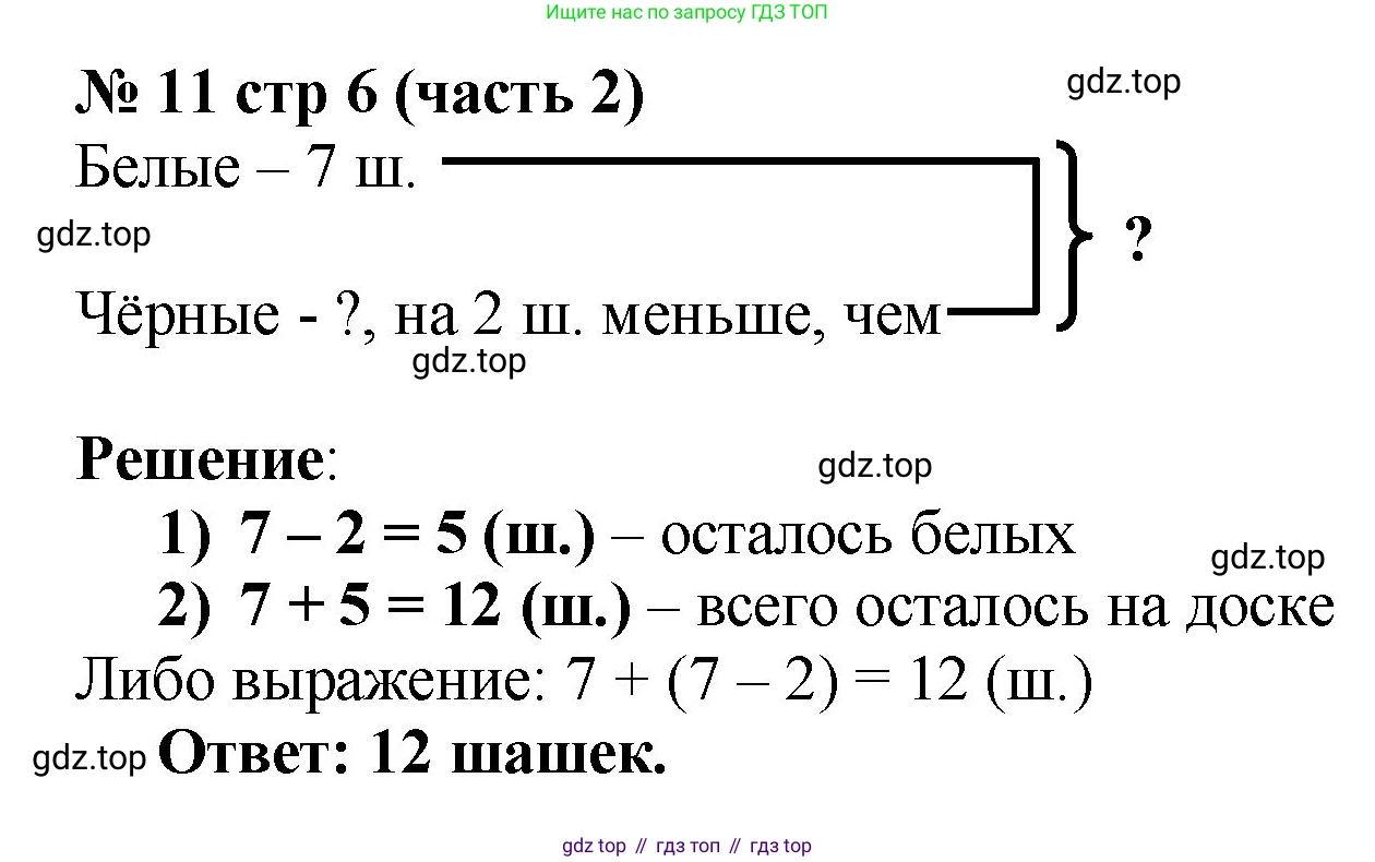 ГДЗ Математика, 2 класс рабочая тетрадь, авторы: Моро Мария Игнатьевна, Волкова К В, издательство Просвещение, Москва, 2023, белого цвета, Часть 2, страница 6, номер 11, Решение