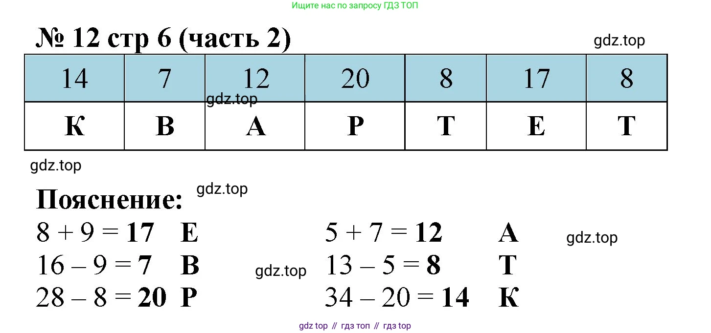 ГДЗ Математика, 2 класс рабочая тетрадь, авторы: Моро Мария Игнатьевна, Волкова К В, издательство Просвещение, Москва, 2023, белого цвета, Часть 2, страница 6, номер 12, Решение