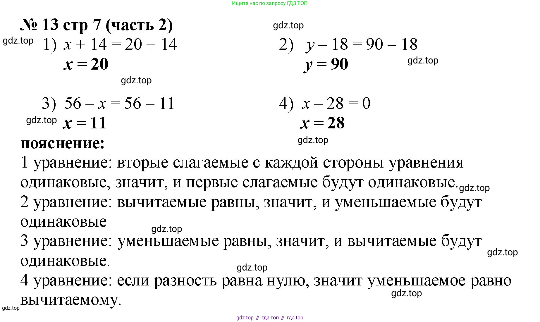 ГДЗ Математика, 2 класс рабочая тетрадь, авторы: Моро Мария Игнатьевна, Волкова К В, издательство Просвещение, Москва, 2023, белого цвета, Часть 2, страница 7, номер 13, Решение