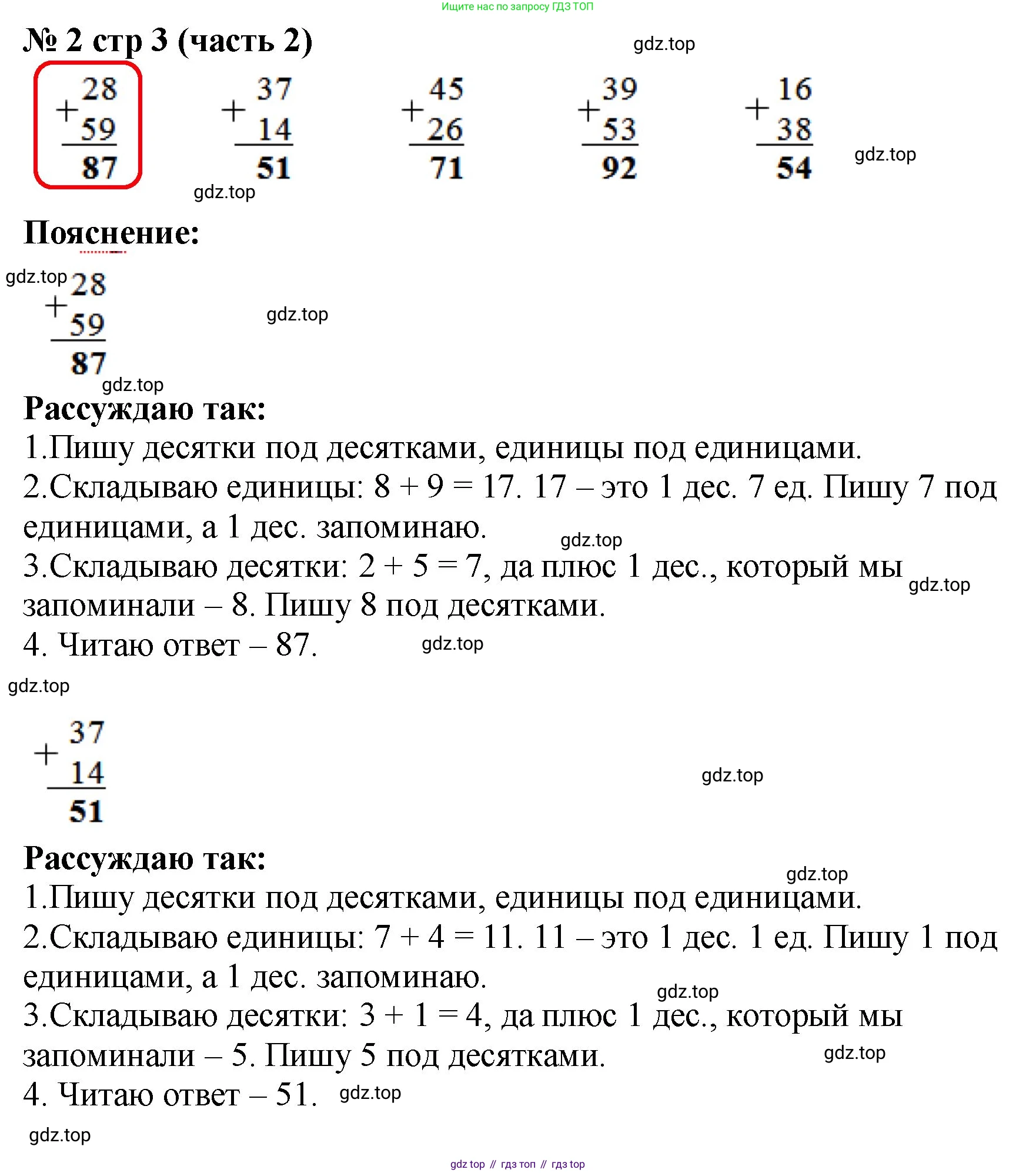 ГДЗ Математика, 2 класс рабочая тетрадь, авторы: Моро Мария Игнатьевна, Волкова К В, издательство Просвещение, Москва, 2023, белого цвета, Часть 2, страница 3, номер 2, Решение