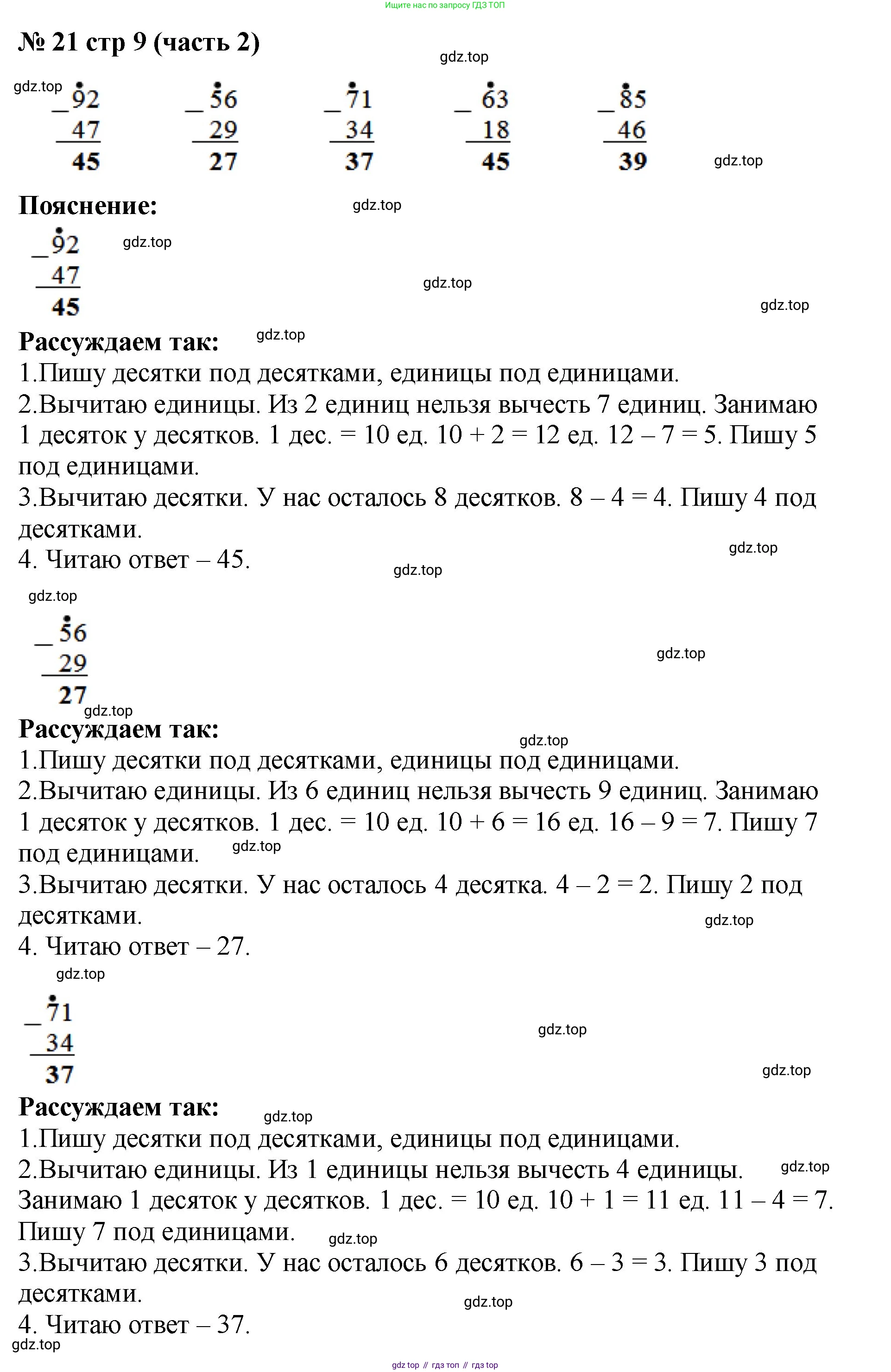 ГДЗ Математика, 2 класс рабочая тетрадь, авторы: Моро Мария Игнатьевна, Волкова К В, издательство Просвещение, Москва, 2023, белого цвета, Часть 2, страница 9, номер 21, Решение