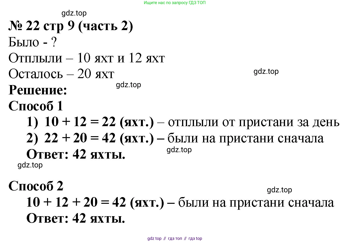 ГДЗ Математика, 2 класс рабочая тетрадь, авторы: Моро Мария Игнатьевна, Волкова К В, издательство Просвещение, Москва, 2023, белого цвета, Часть 2, страница 9, номер 22, Решение