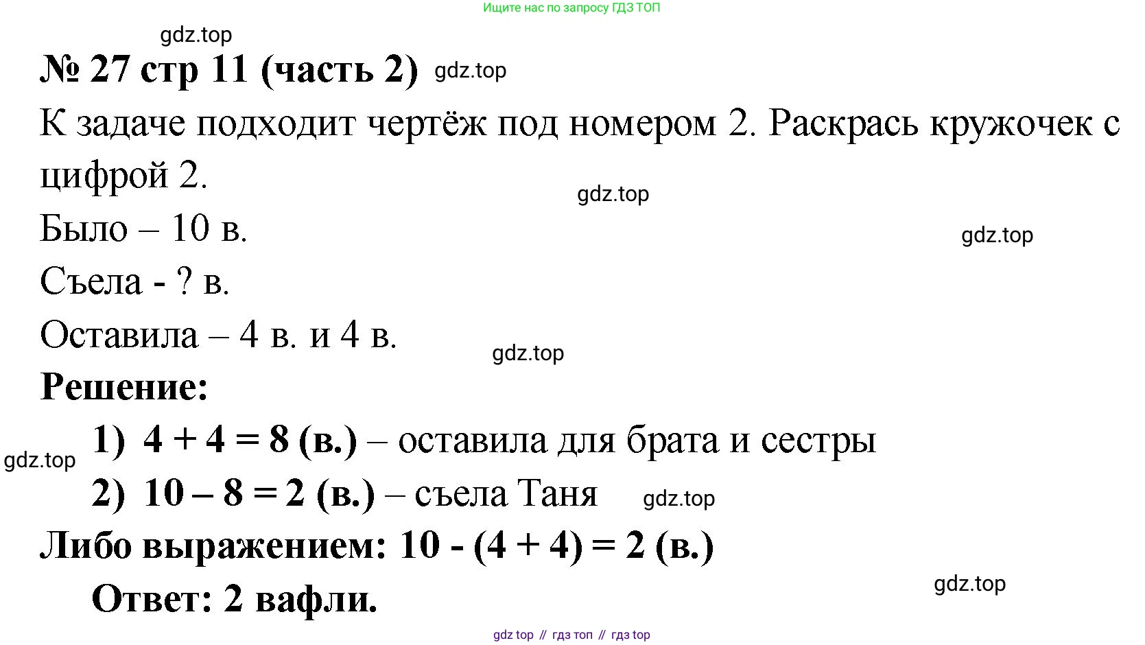 ГДЗ Математика, 2 класс рабочая тетрадь, авторы: Моро Мария Игнатьевна, Волкова К В, издательство Просвещение, Москва, 2023, белого цвета, Часть 2, страница 11, номер 27, Решение