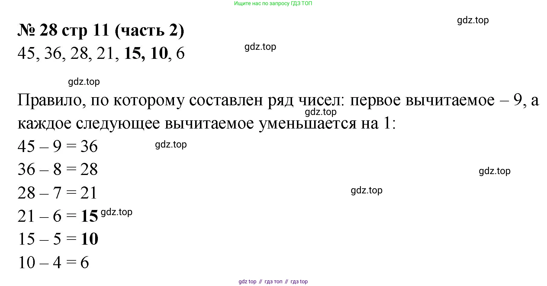 ГДЗ Математика, 2 класс рабочая тетрадь, авторы: Моро Мария Игнатьевна, Волкова К В, издательство Просвещение, Москва, 2023, белого цвета, Часть 2, страница 11, номер 28, Решение