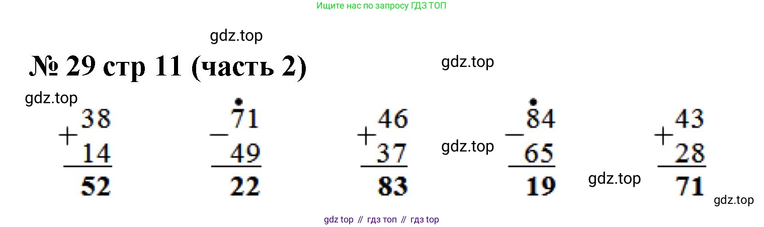 ГДЗ Математика, 2 класс рабочая тетрадь, авторы: Моро Мария Игнатьевна, Волкова К В, издательство Просвещение, Москва, 2023, белого цвета, Часть 2, страница 11, номер 29, Решение