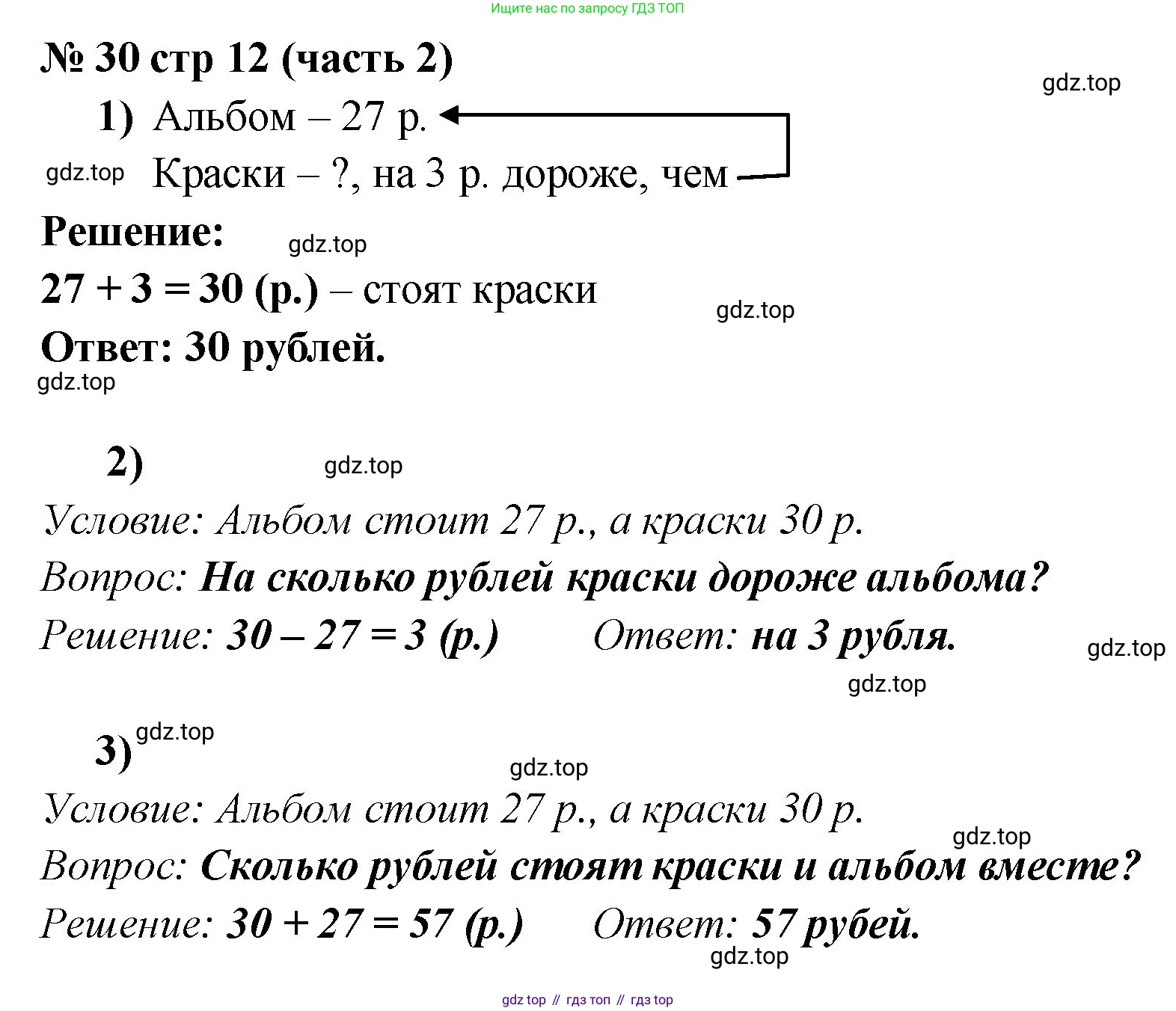 ГДЗ Математика, 2 класс рабочая тетрадь, авторы: Моро Мария Игнатьевна, Волкова К В, издательство Просвещение, Москва, 2023, белого цвета, Часть 2, страница 12, номер 30, Решение