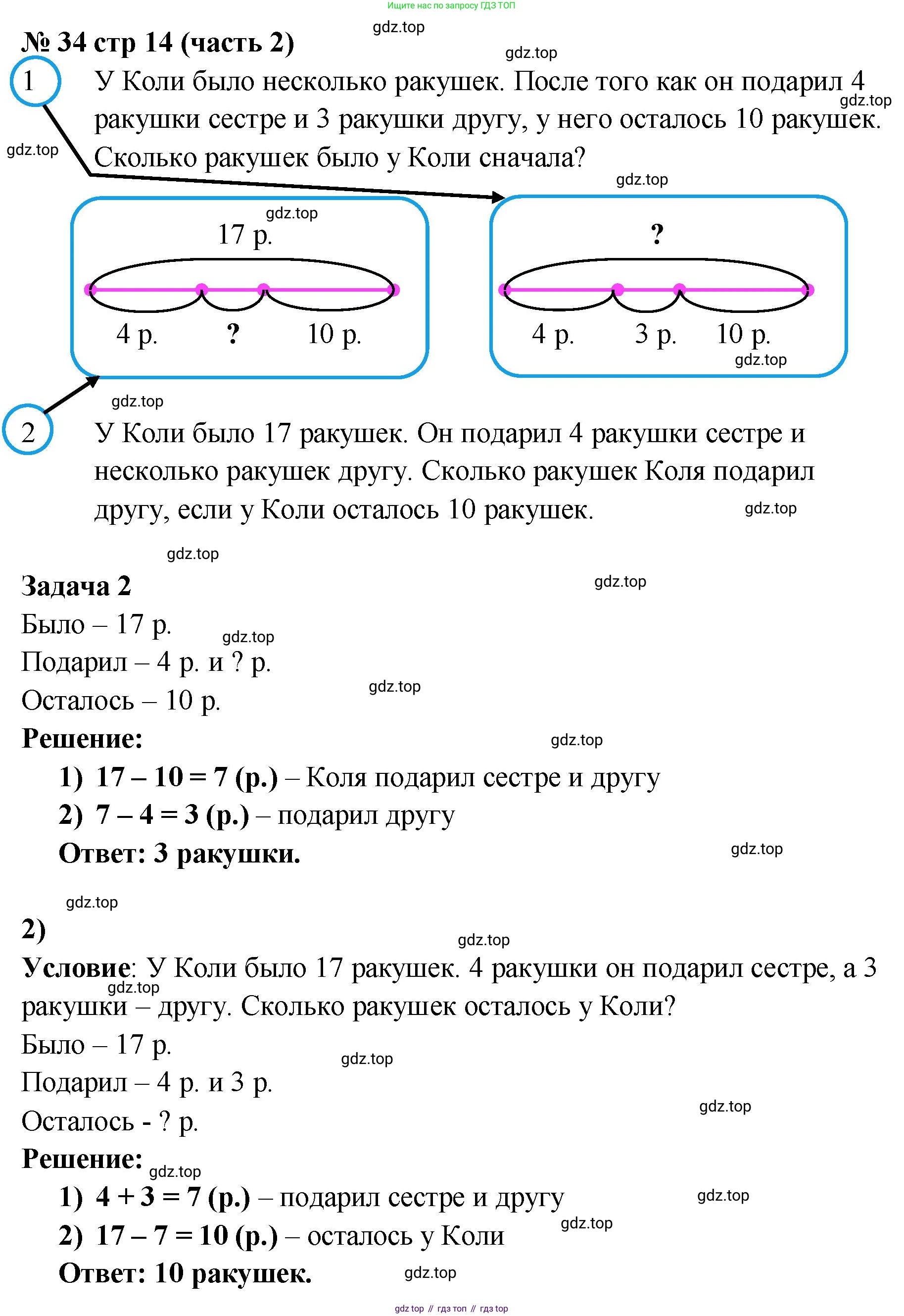 ГДЗ Математика, 2 класс рабочая тетрадь, авторы: Моро Мария Игнатьевна, Волкова К В, издательство Просвещение, Москва, 2023, белого цвета, Часть 2, страница 14, номер 34, Решение