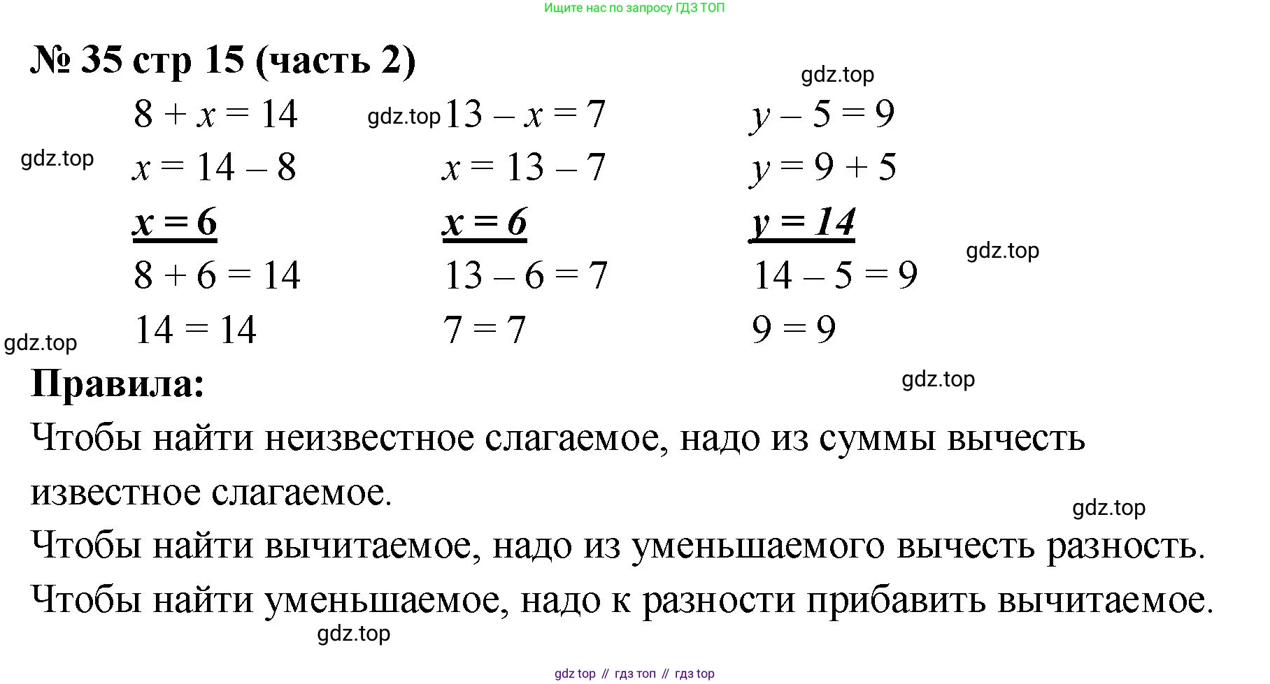 ГДЗ Математика, 2 класс рабочая тетрадь, авторы: Моро Мария Игнатьевна, Волкова К В, издательство Просвещение, Москва, 2023, белого цвета, Часть 2, страница 15, номер 35, Решение