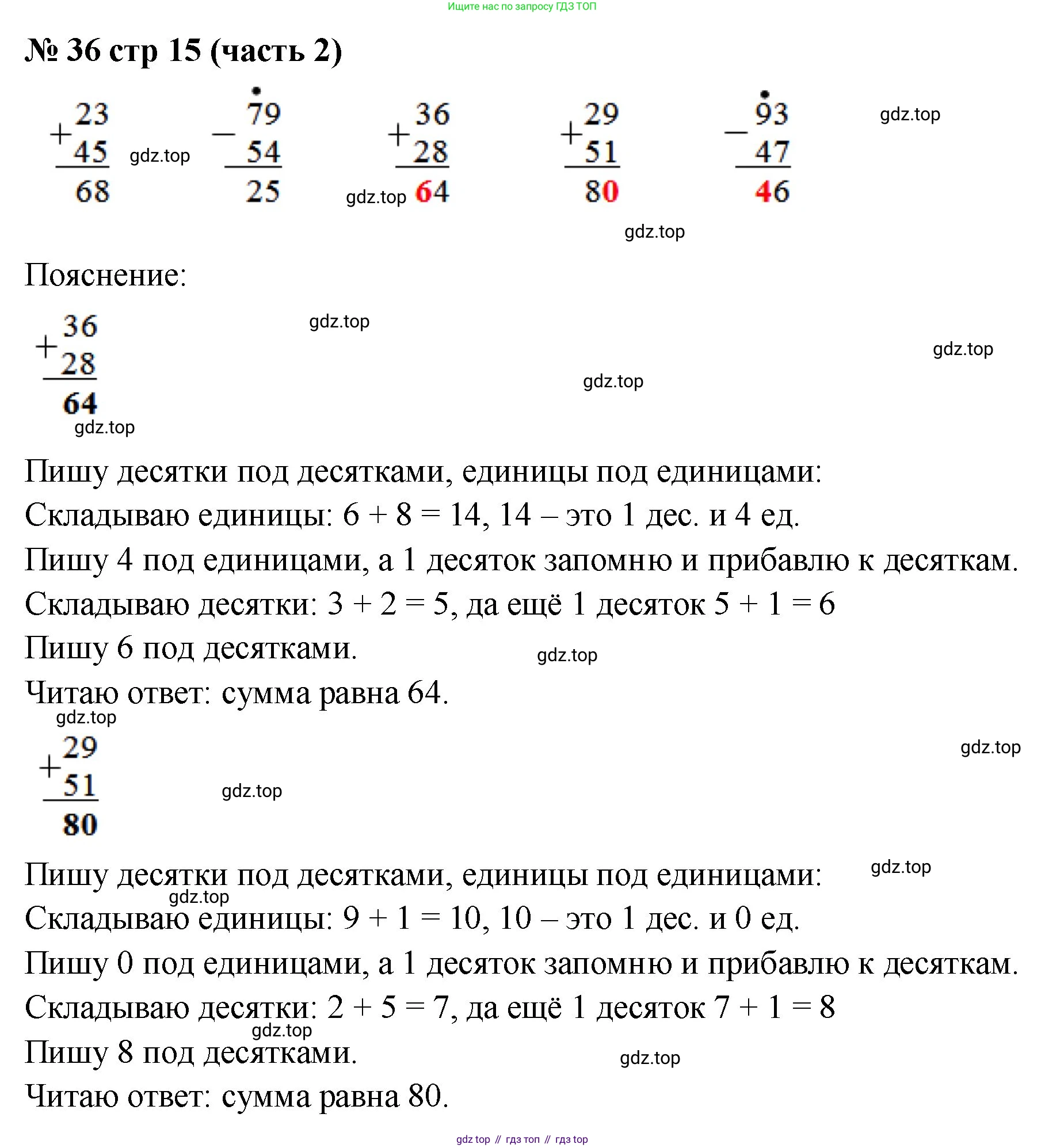 ГДЗ Математика, 2 класс рабочая тетрадь, авторы: Моро Мария Игнатьевна, Волкова К В, издательство Просвещение, Москва, 2023, белого цвета, Часть 2, страница 15, номер 36, Решение