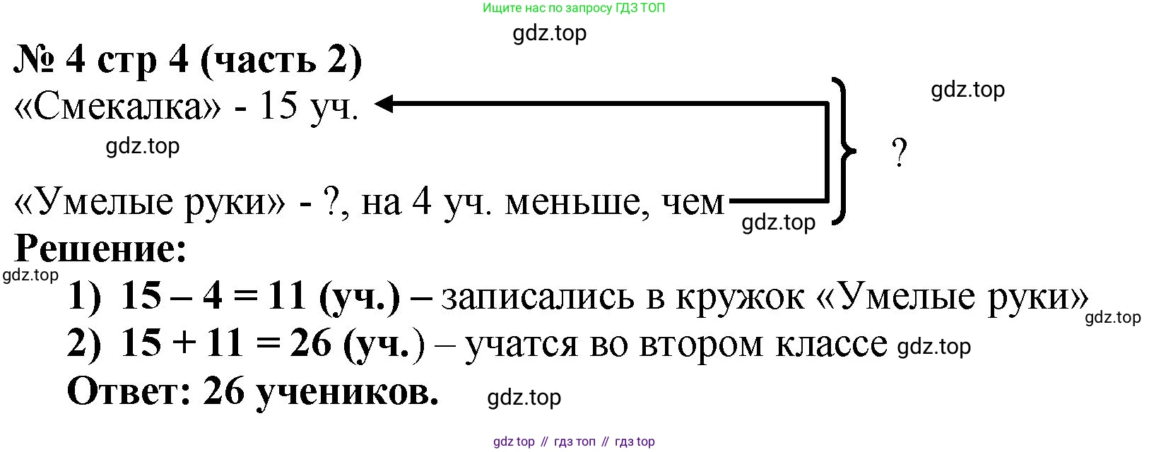 ГДЗ Математика, 2 класс рабочая тетрадь, авторы: Моро Мария Игнатьевна, Волкова К В, издательство Просвещение, Москва, 2023, белого цвета, Часть 2, страница 4, номер 4, Решение
