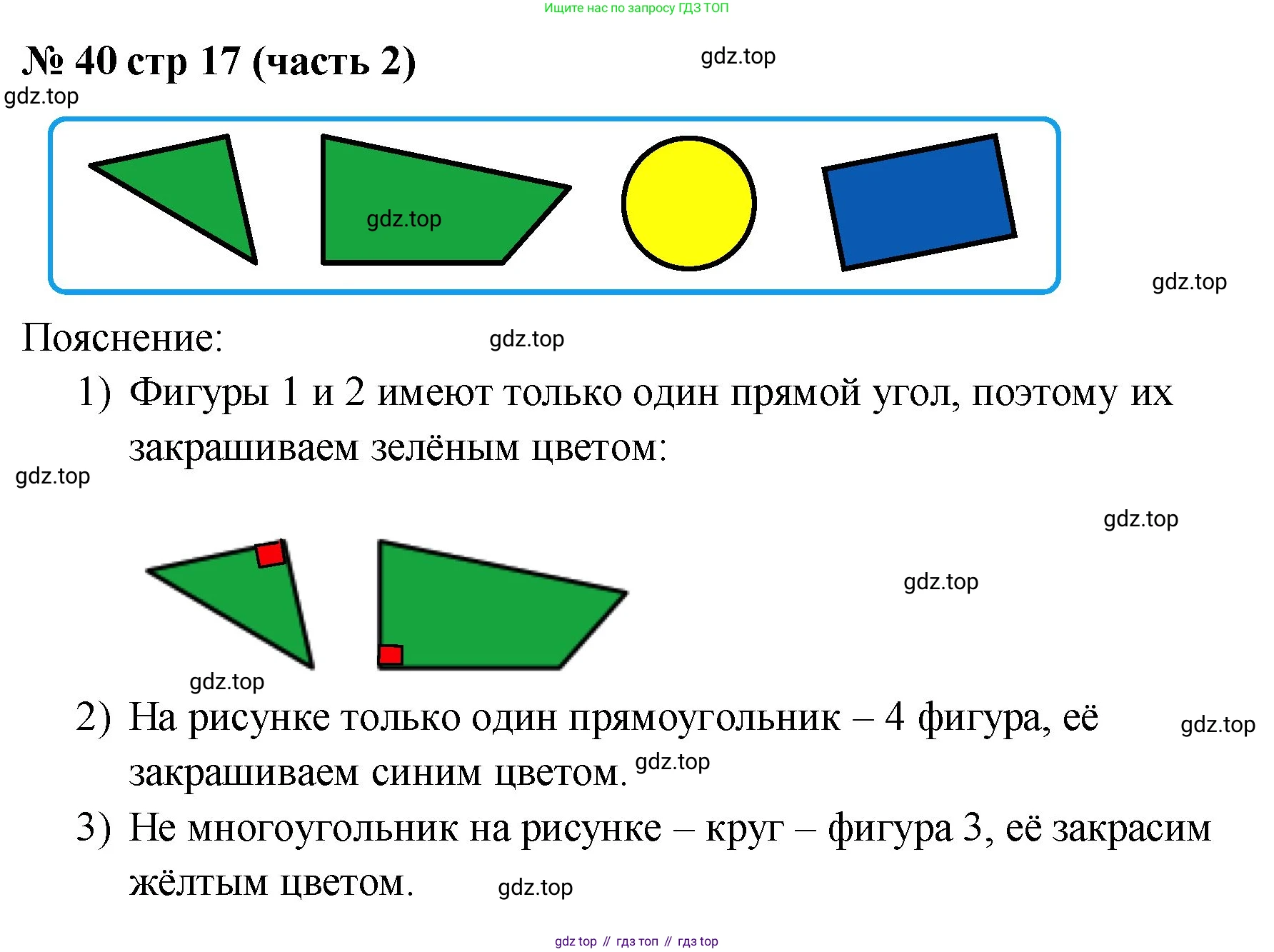 ГДЗ Математика, 2 класс рабочая тетрадь, авторы: Моро Мария Игнатьевна, Волкова К В, издательство Просвещение, Москва, 2023, белого цвета, Часть 2, страница 17, номер 40, Решение