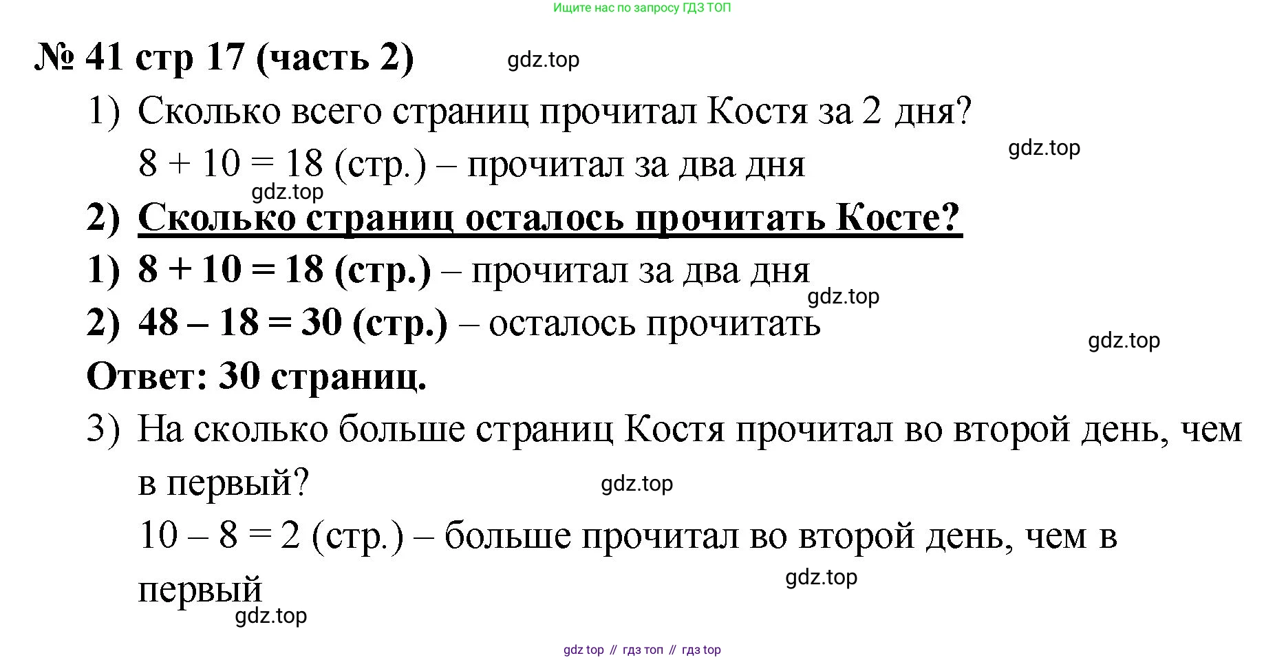 ГДЗ Математика, 2 класс рабочая тетрадь, авторы: Моро Мария Игнатьевна, Волкова К В, издательство Просвещение, Москва, 2023, белого цвета, Часть 2, страница 17, номер 41, Решение