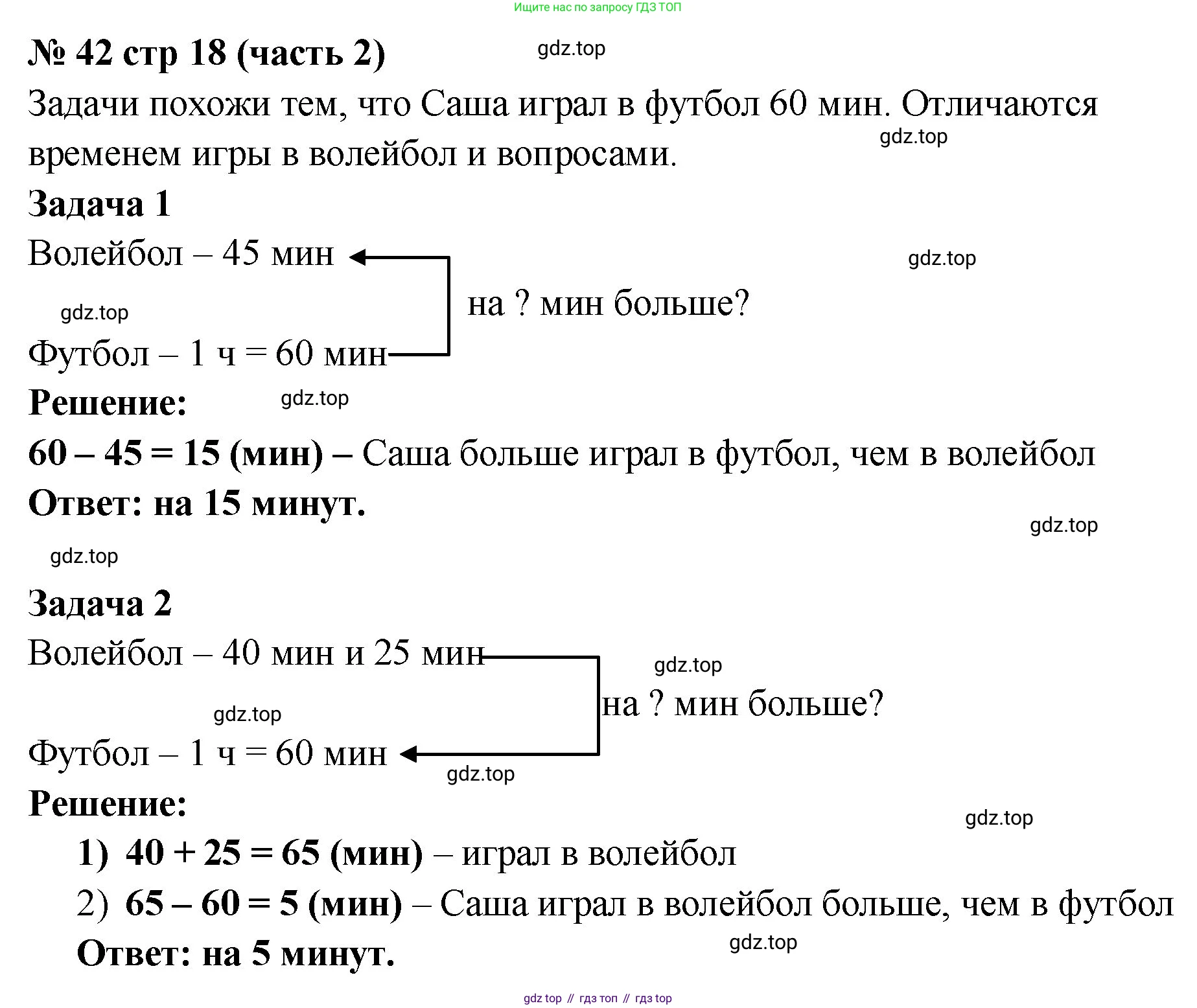 ГДЗ Математика, 2 класс рабочая тетрадь, авторы: Моро Мария Игнатьевна, Волкова К В, издательство Просвещение, Москва, 2023, белого цвета, Часть 2, страница 18, номер 42, Решение