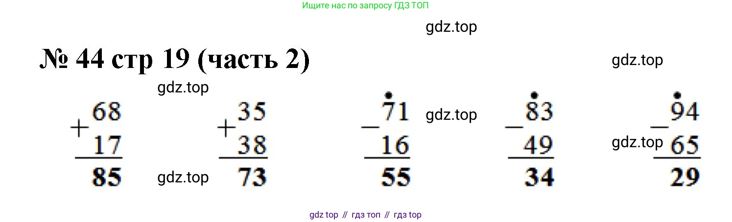 ГДЗ Математика, 2 класс рабочая тетрадь, авторы: Моро Мария Игнатьевна, Волкова К В, издательство Просвещение, Москва, 2023, белого цвета, Часть 2, страница 19, номер 44, Решение