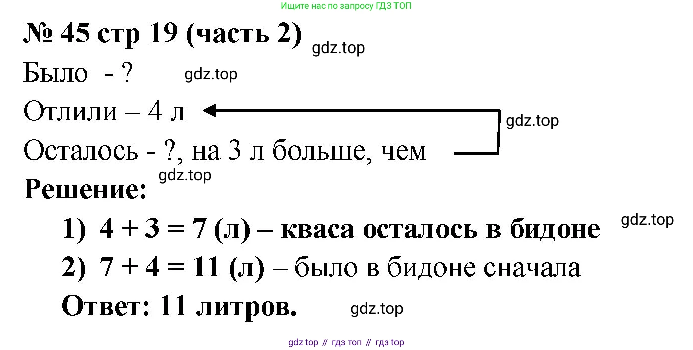 ГДЗ Математика, 2 класс рабочая тетрадь, авторы: Моро Мария Игнатьевна, Волкова К В, издательство Просвещение, Москва, 2023, белого цвета, Часть 2, страница 19, номер 45, Решение