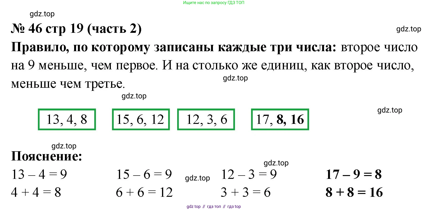 ГДЗ Математика, 2 класс рабочая тетрадь, авторы: Моро Мария Игнатьевна, Волкова К В, издательство Просвещение, Москва, 2023, белого цвета, Часть 2, страница 19, номер 46, Решение