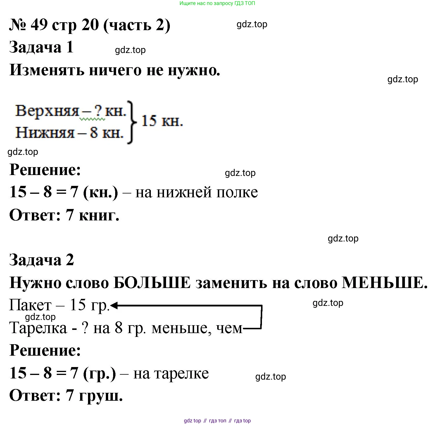 ГДЗ Математика, 2 класс рабочая тетрадь, авторы: Моро Мария Игнатьевна, Волкова К В, издательство Просвещение, Москва, 2023, белого цвета, Часть 2, страница 20, номер 49, Решение