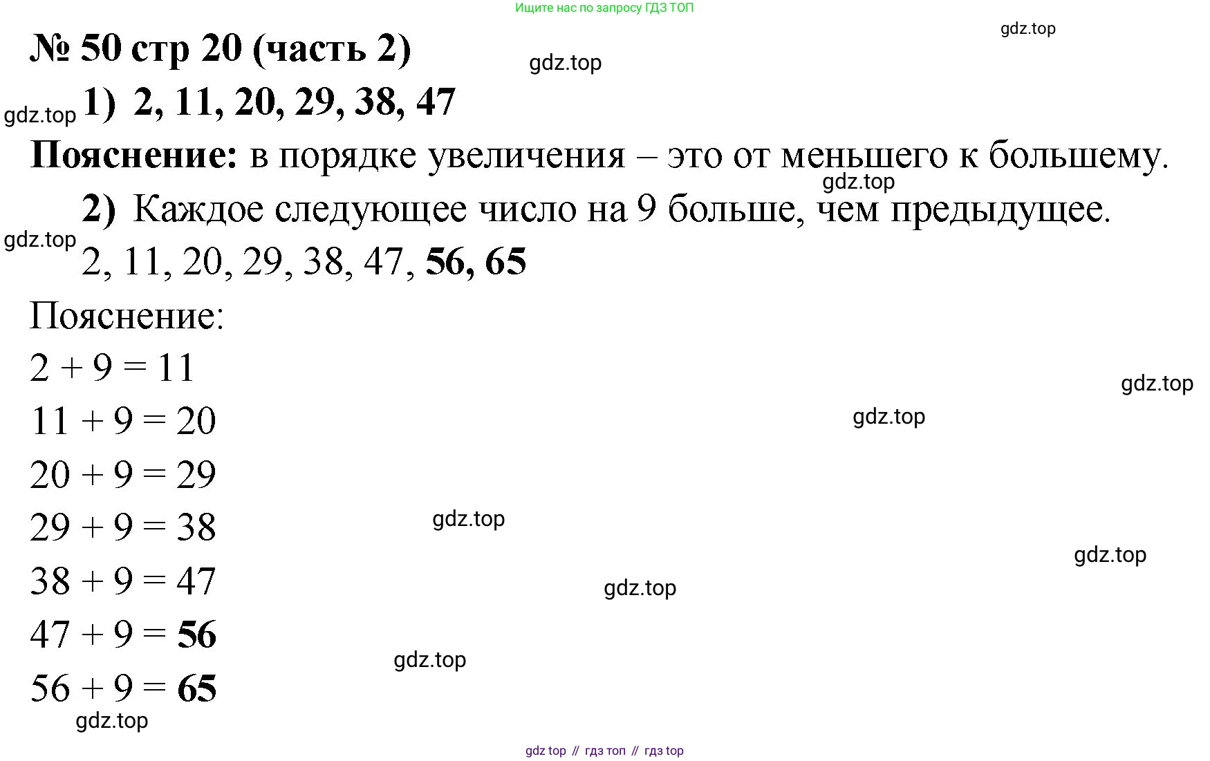 ГДЗ Математика, 2 класс рабочая тетрадь, авторы: Моро Мария Игнатьевна, Волкова К В, издательство Просвещение, Москва, 2023, белого цвета, Часть 2, страница 20, номер 50, Решение