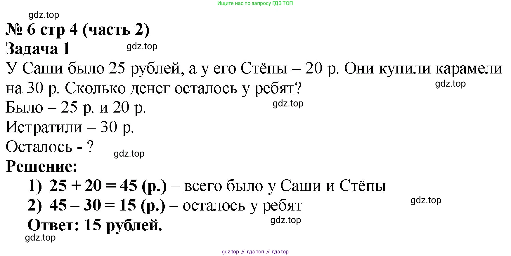 ГДЗ Математика, 2 класс рабочая тетрадь, авторы: Моро Мария Игнатьевна, Волкова К В, издательство Просвещение, Москва, 2023, белого цвета, Часть 2, страница 4, номер 6, Решение